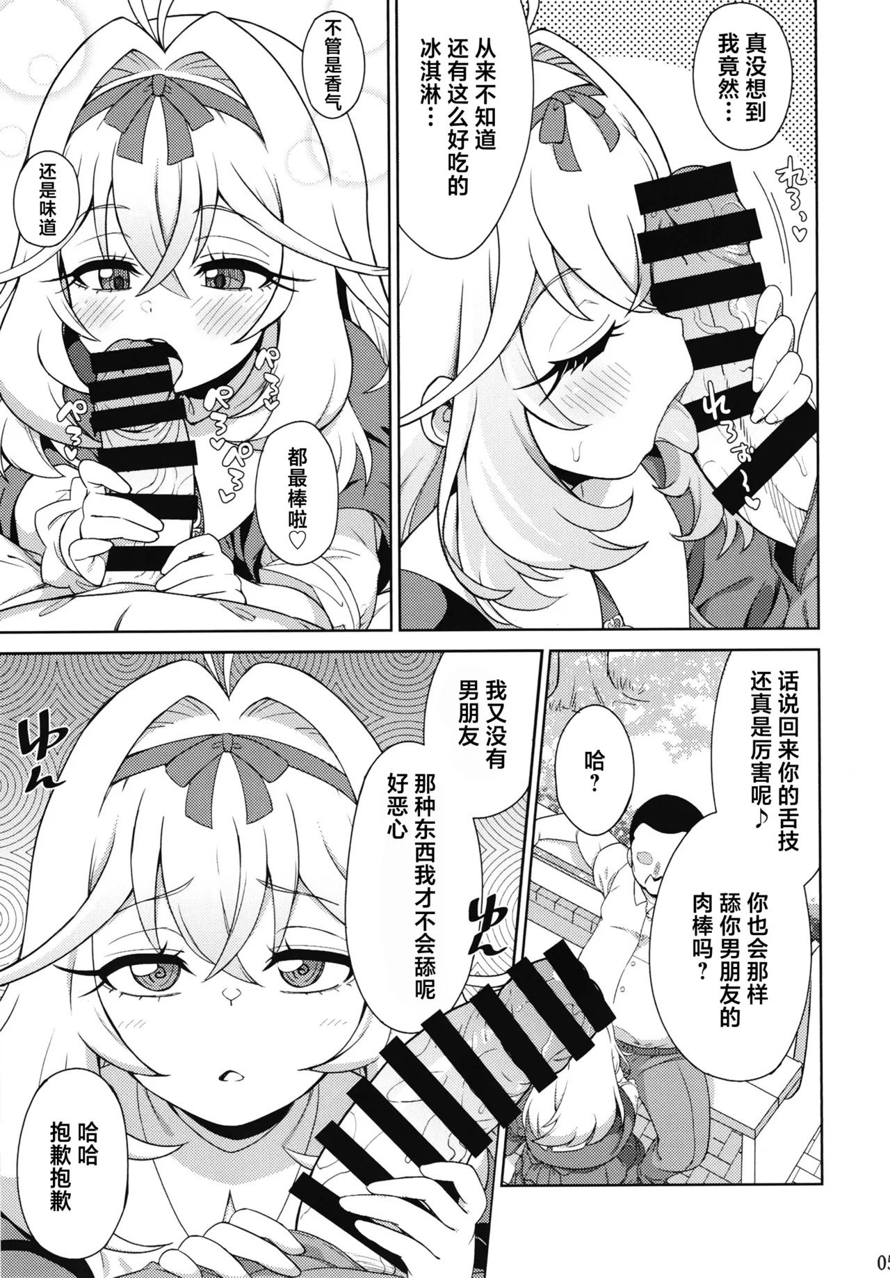 Saimin Gurugu Ruruka | 催眠☆迷迷糊糊露露卡 page 5 full