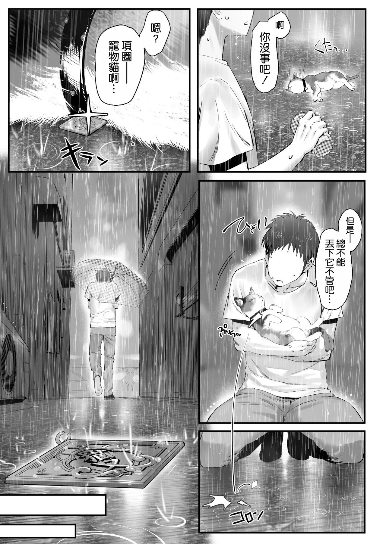Hirotta Neko ga Gal de Gokudou no Musume datta Hanashi page 9 full