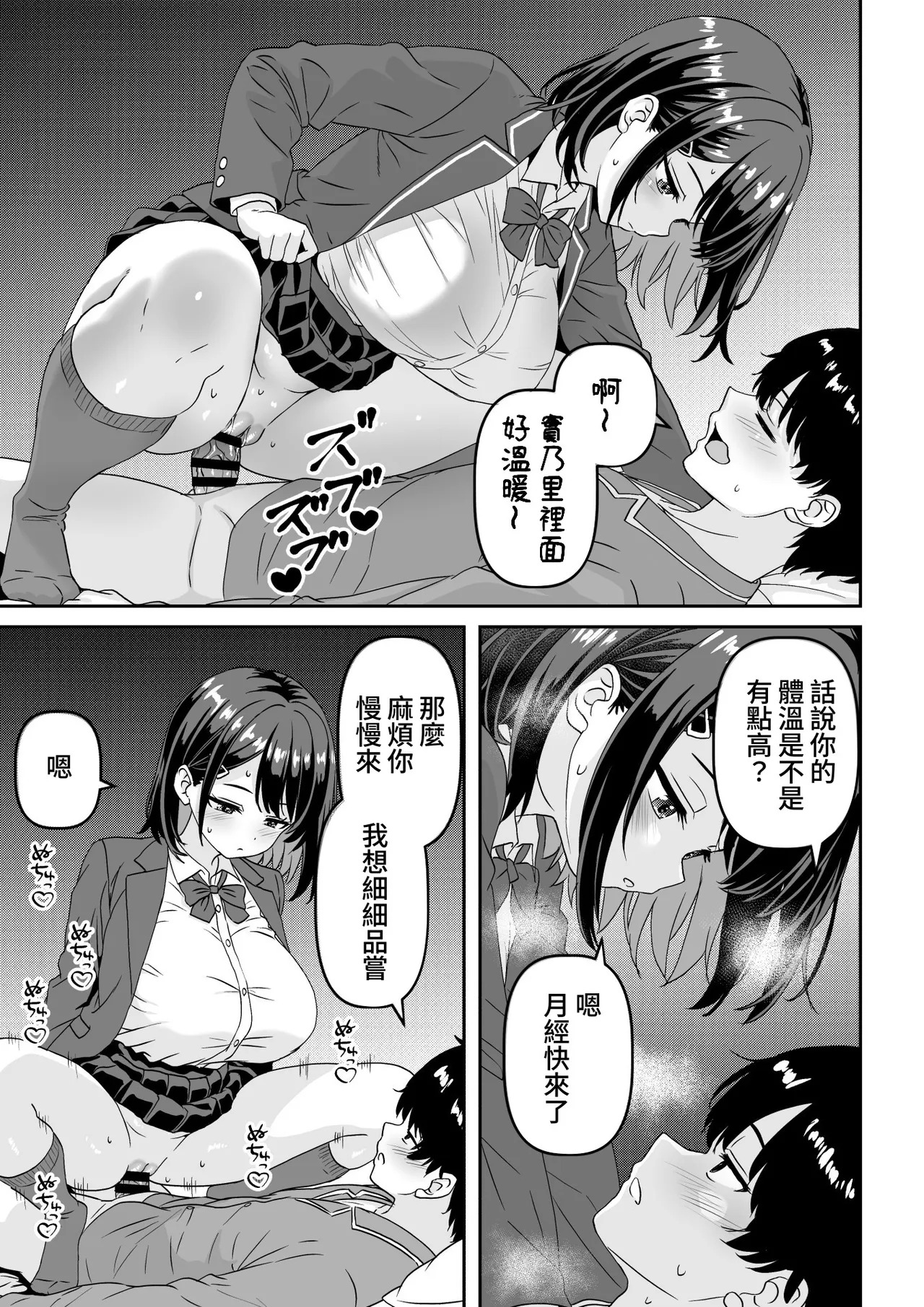 いつでもどこでも性欲を満たしてくれる無口な幼馴染との日常 page 6 full
