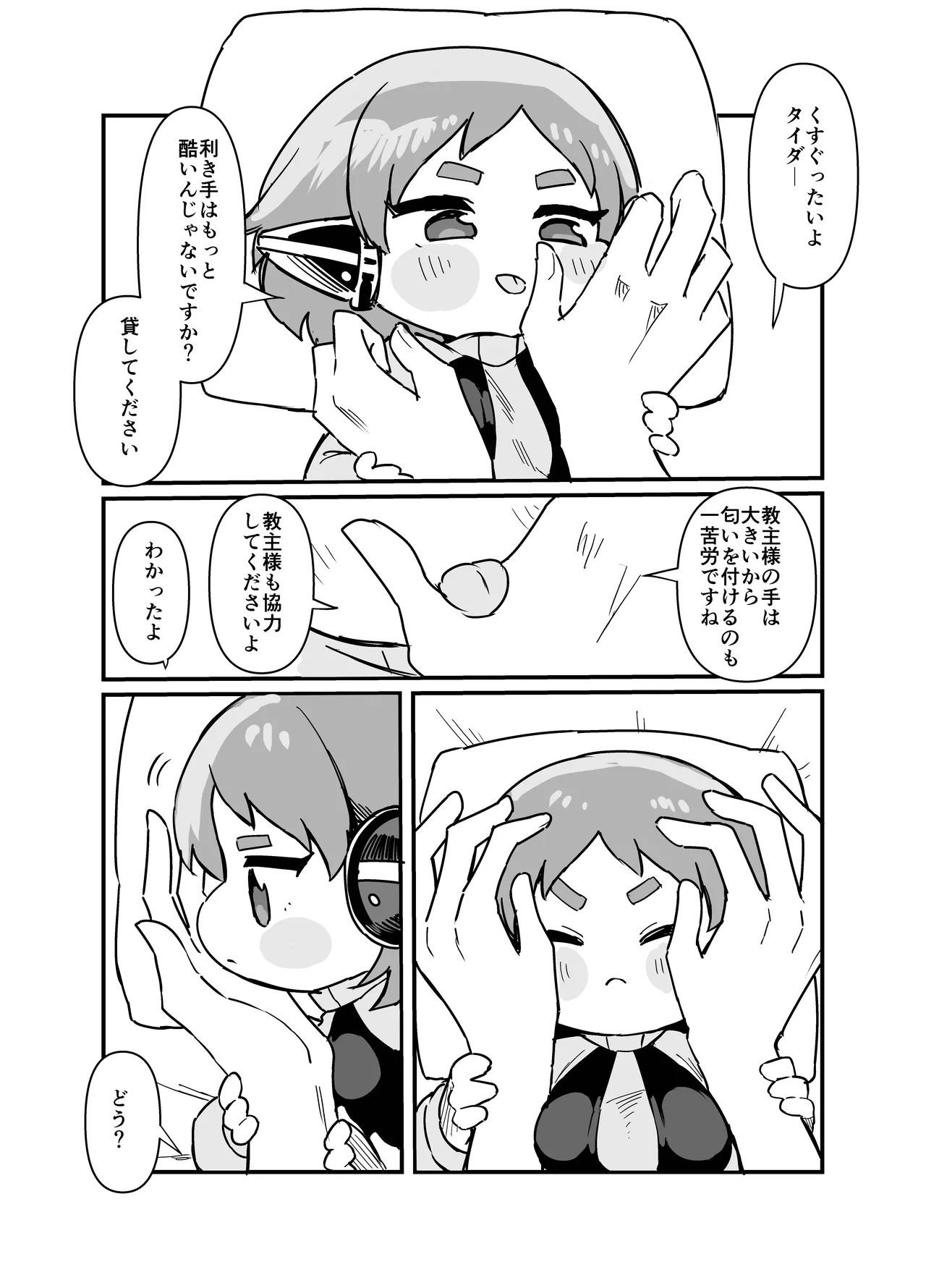 愛しのサボり魔 page 9 full
