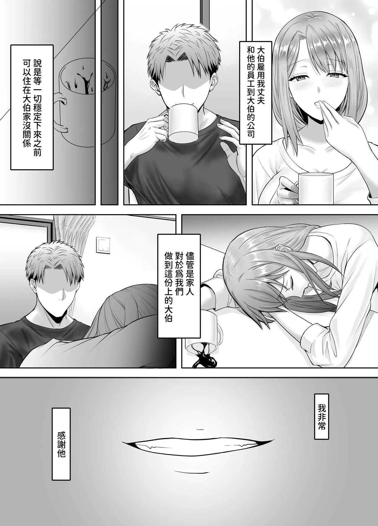 Tsuma ga Ani ni Netorare Ochiru made no Ikkagetsukan | 妻子被大哥睡走到墮落的一個月之間 page 10 full