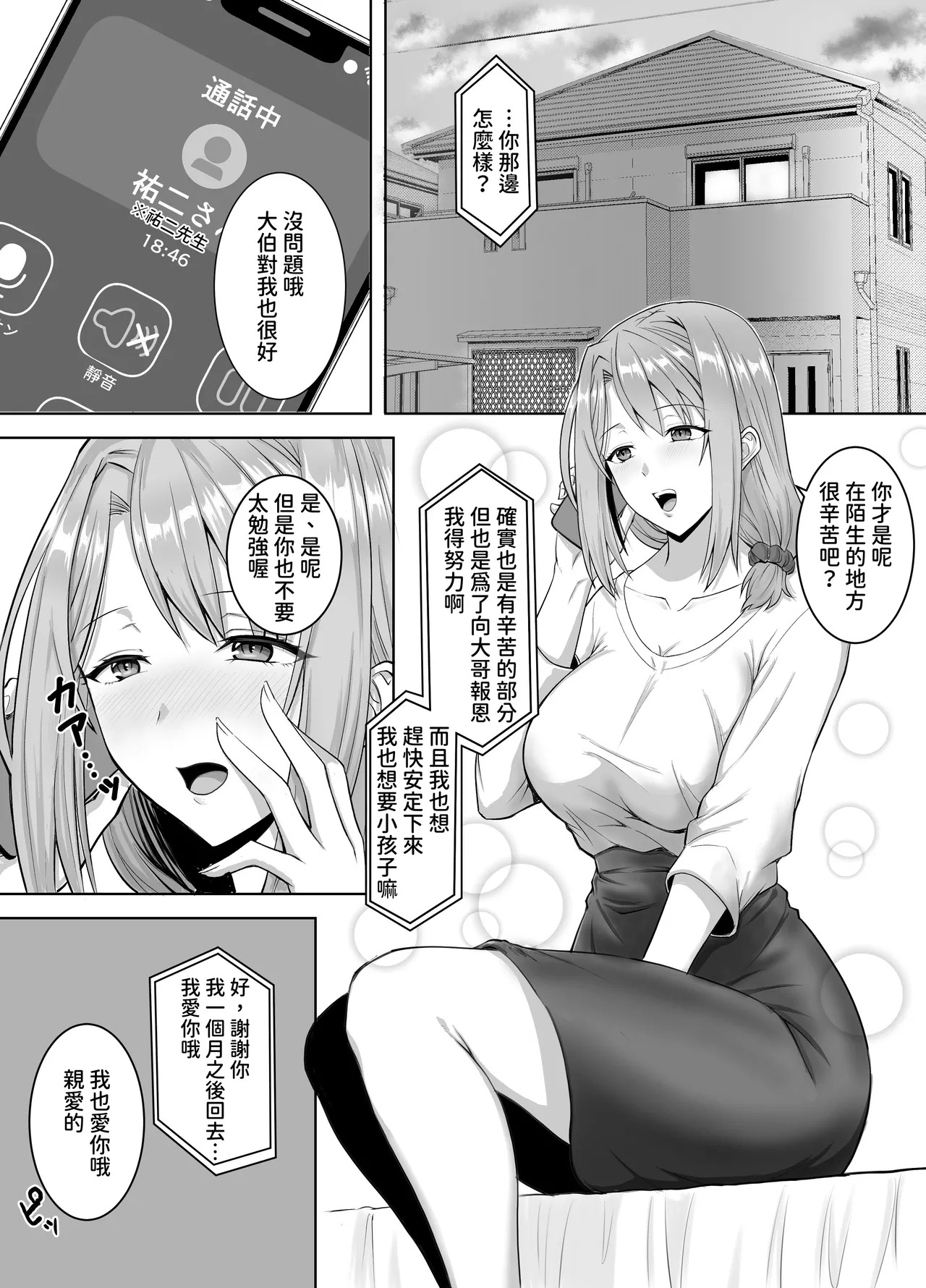 Tsuma ga Ani ni Netorare Ochiru made no Ikkagetsukan | 妻子被大哥睡走到墮落的一個月之間 page 4 full