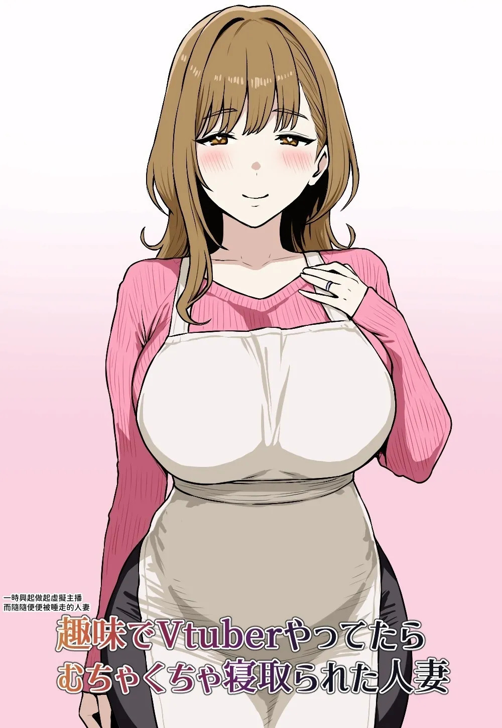 Shumi de Vtuber Yattetara Netorareta Hitozuma | Vtuber Wife Gets Cucked page 2 full