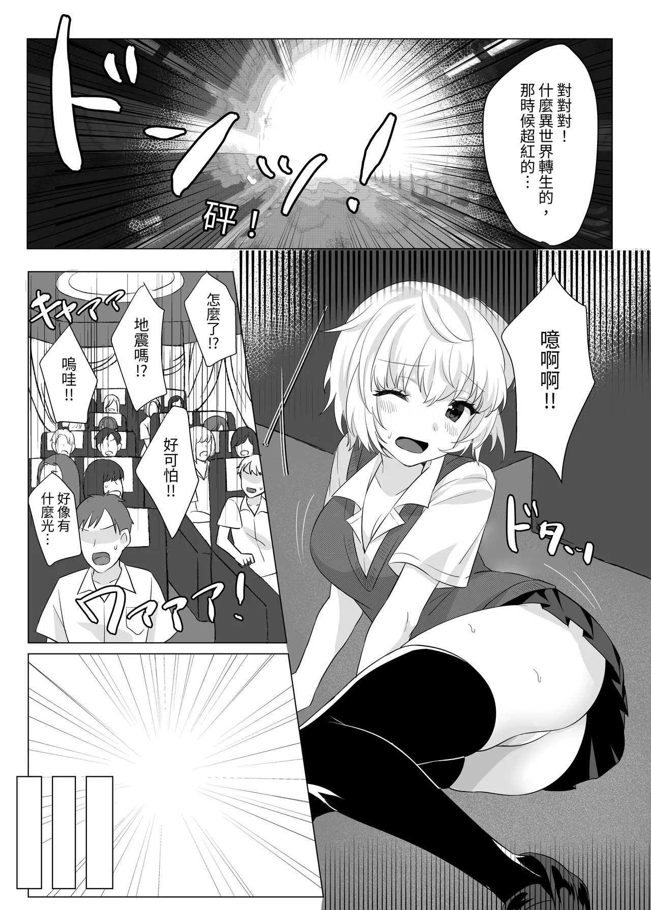 Goblin x Joshikousei x Houkai page 9 full