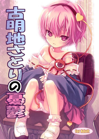 Komeiji Satori no Yuuutsu cover