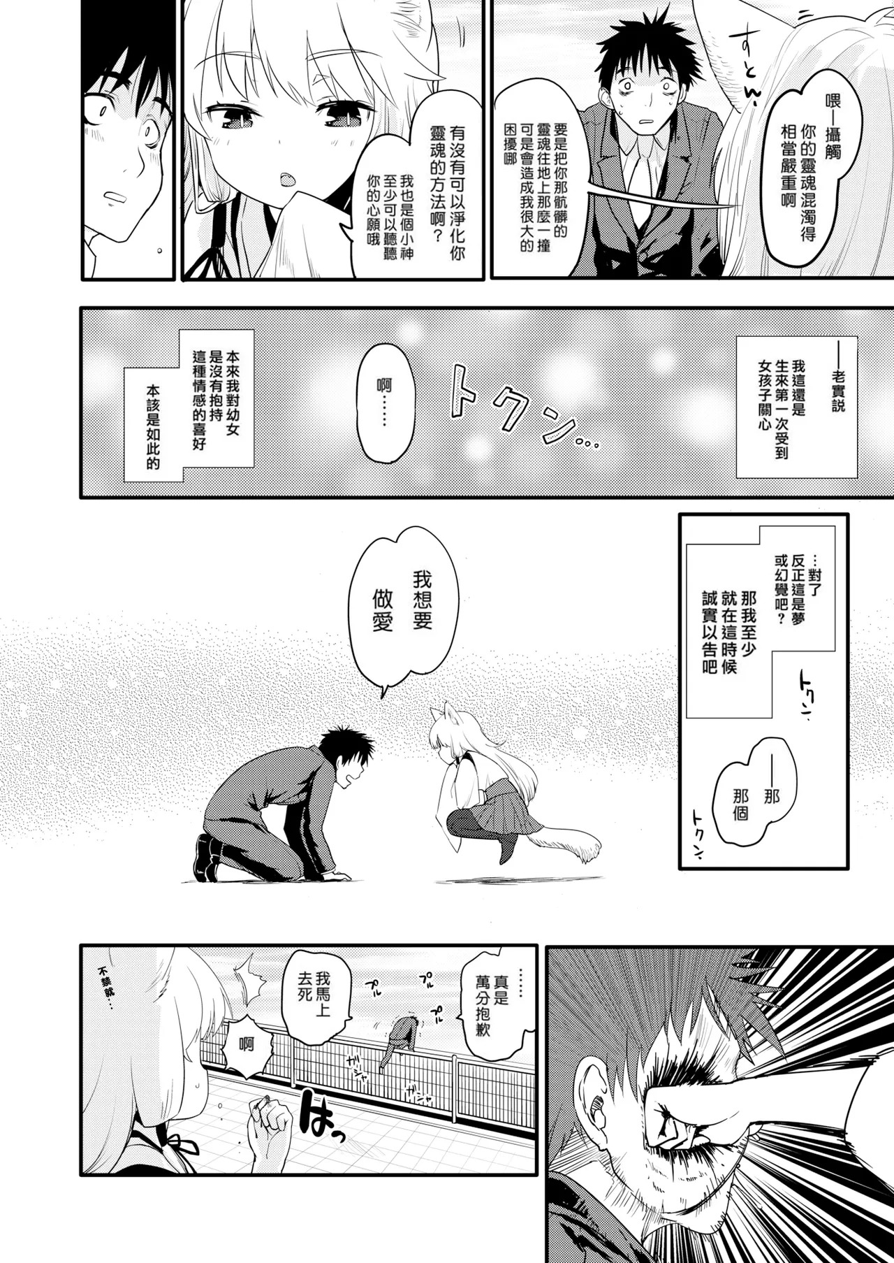 しゃちくと神様 page 5 full