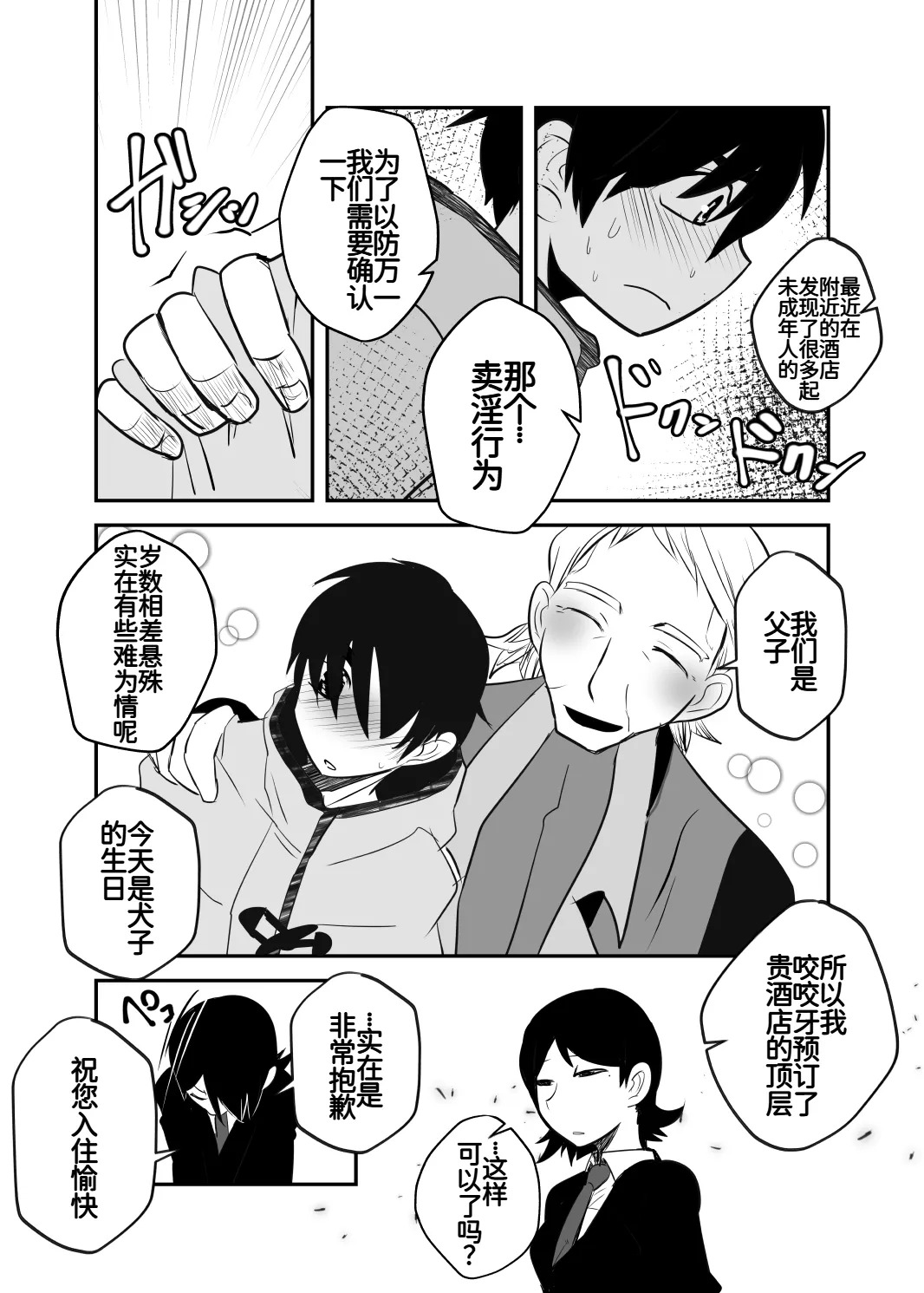 しあわせの話。 page 10 full