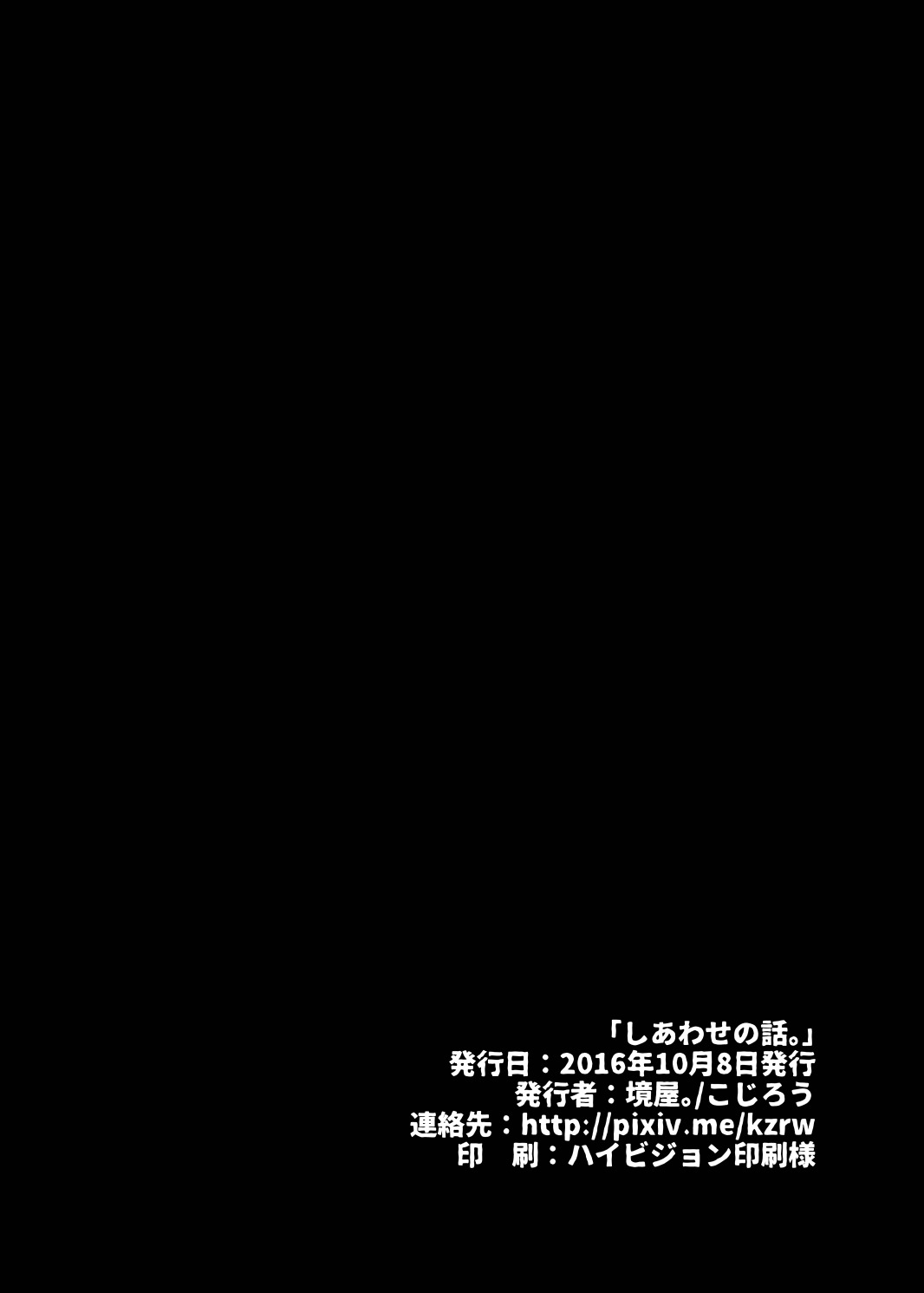 しあわせの話。 page 4 full