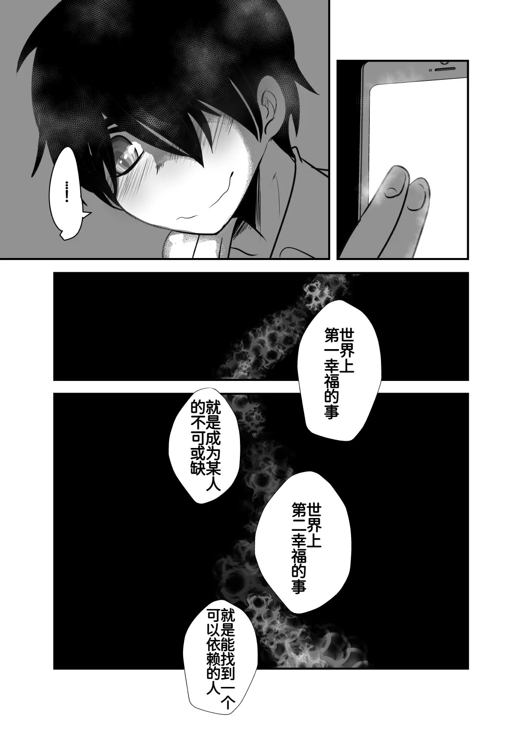 しあわせの話。 page 8 full