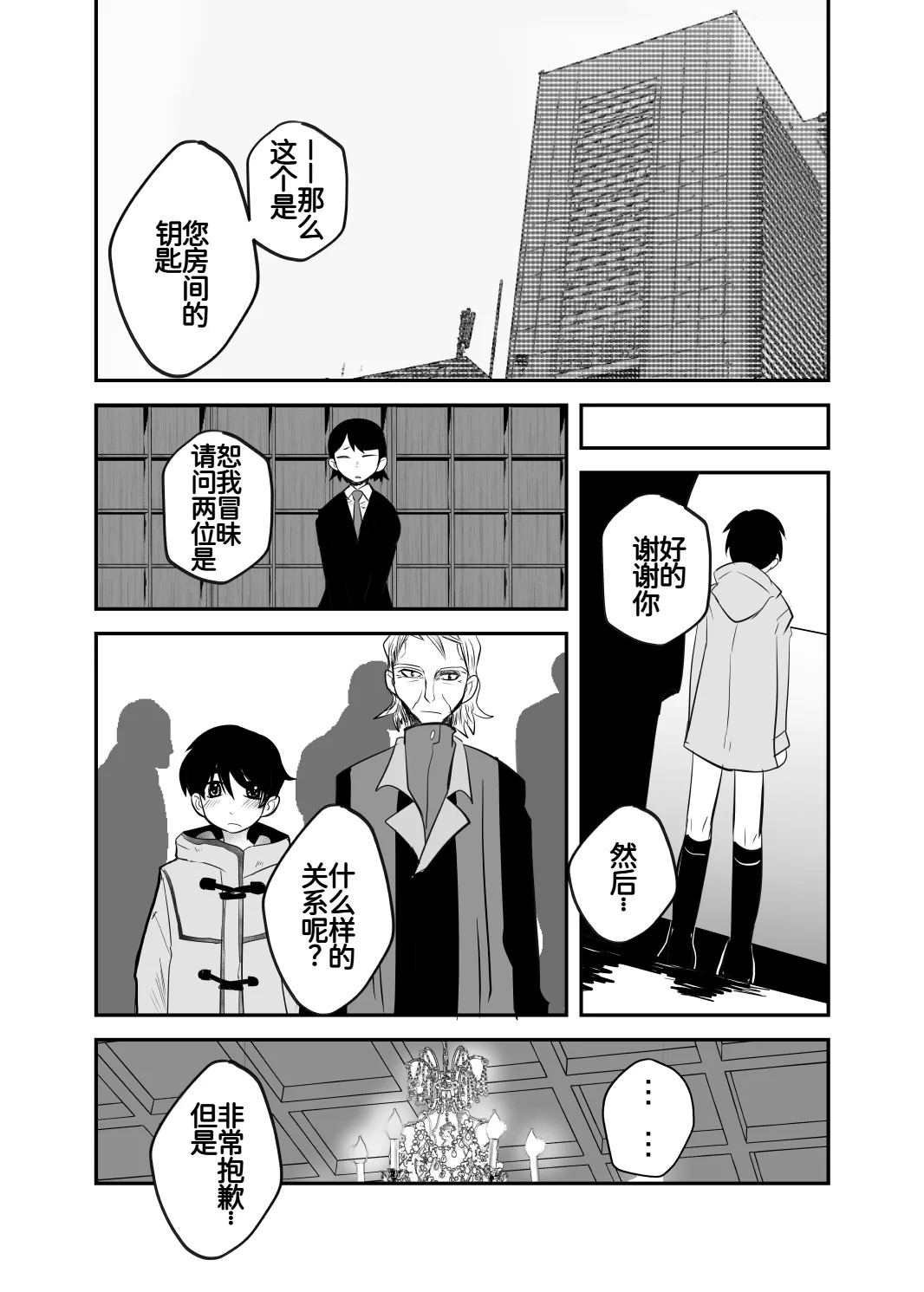しあわせの話。 page 9 full