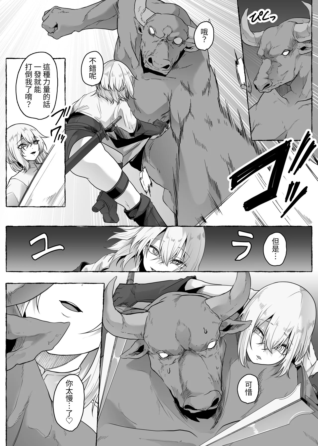 Meikyuu no Rakka Tenjou o Uketometara Ugokenaku natte Zako Monster-domo no Niku Benki ni sareta nda ga page 6 full