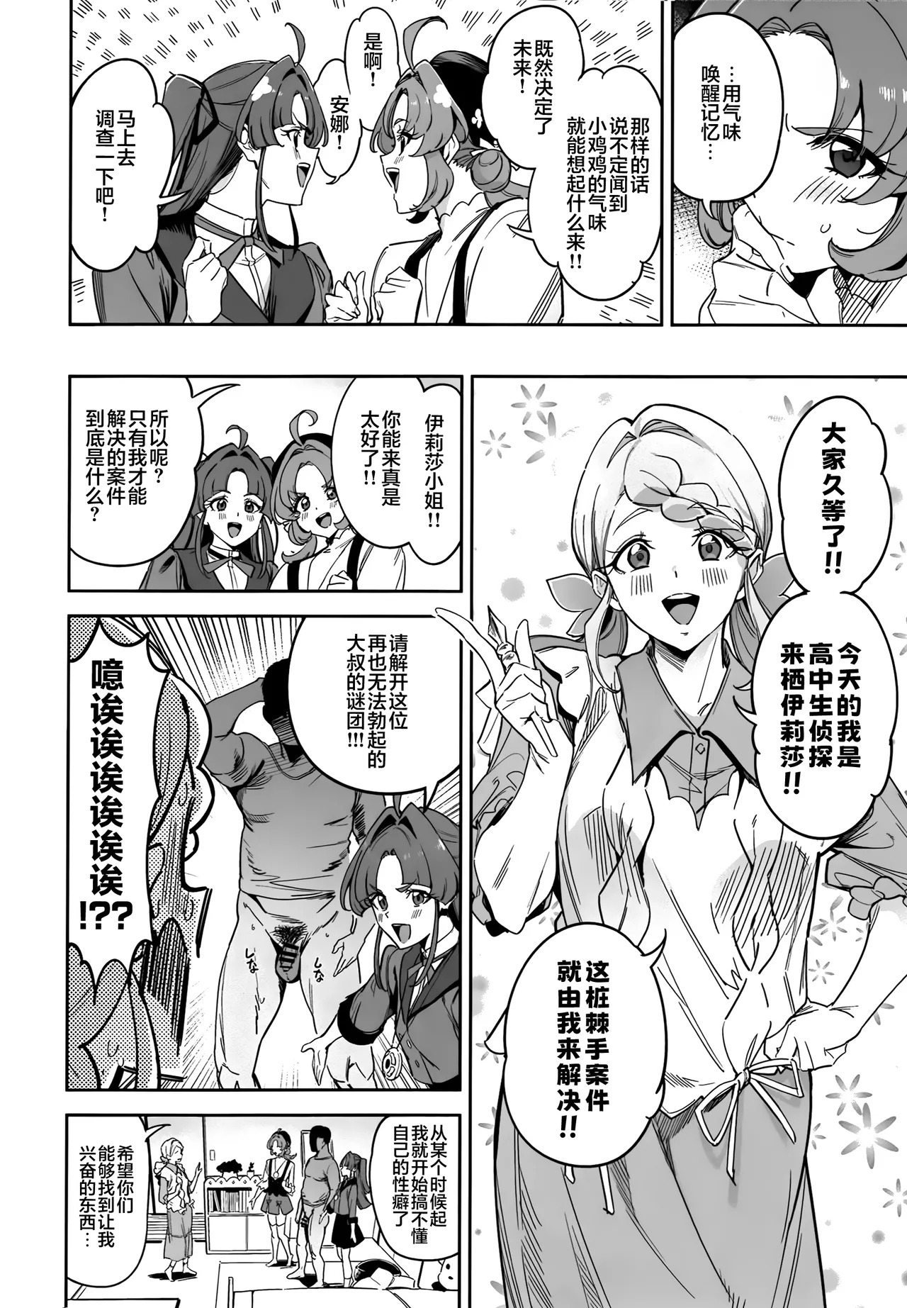 Kyua Ekureru no Syoutai Nante Wakara Nakatta | Cure Eclair的真身什么的压根不清楚嘛 page 4 full
