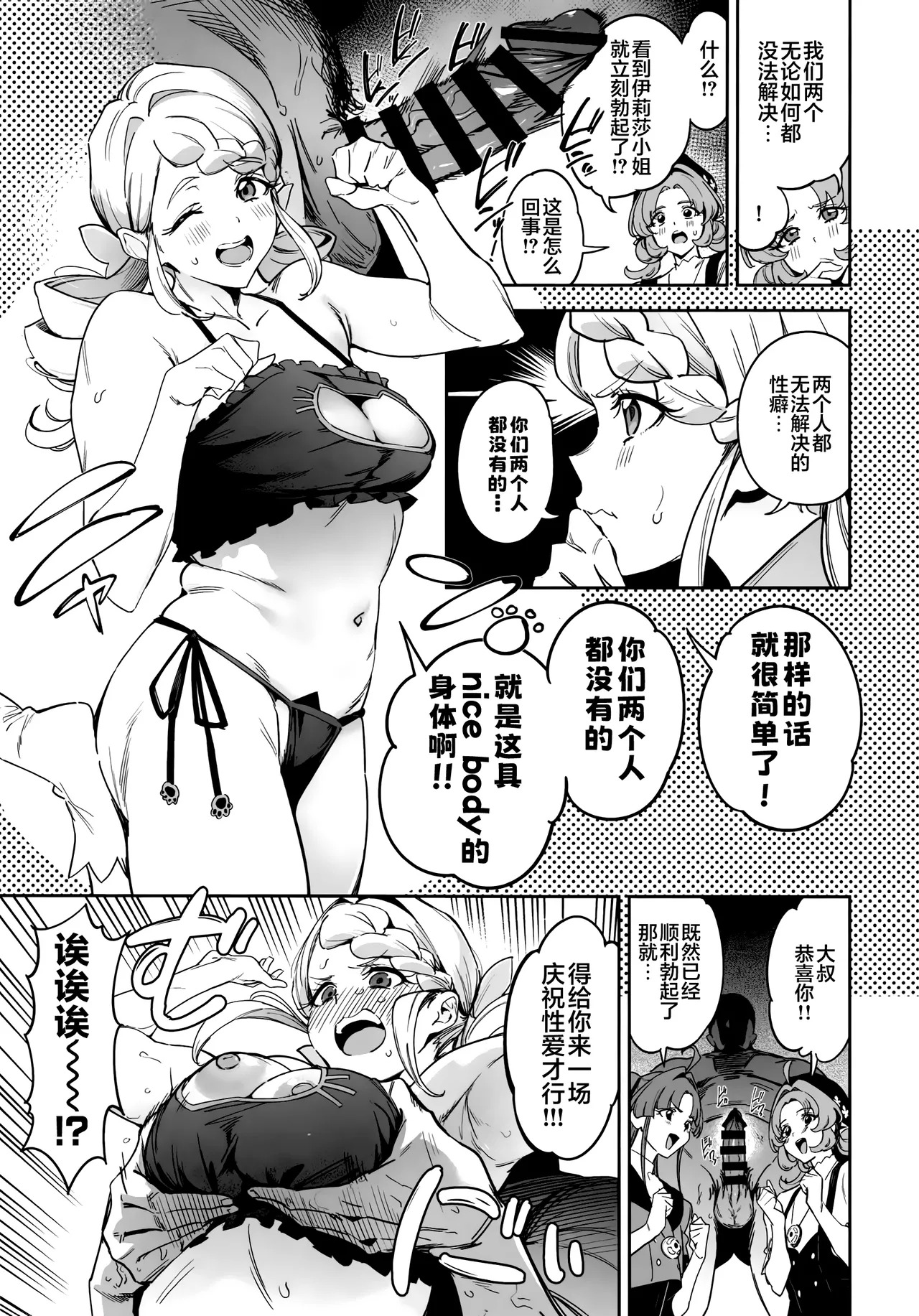 Kyua Ekureru no Syoutai Nante Wakara Nakatta | Cure Eclair的真身什么的压根不清楚嘛 page 5 full