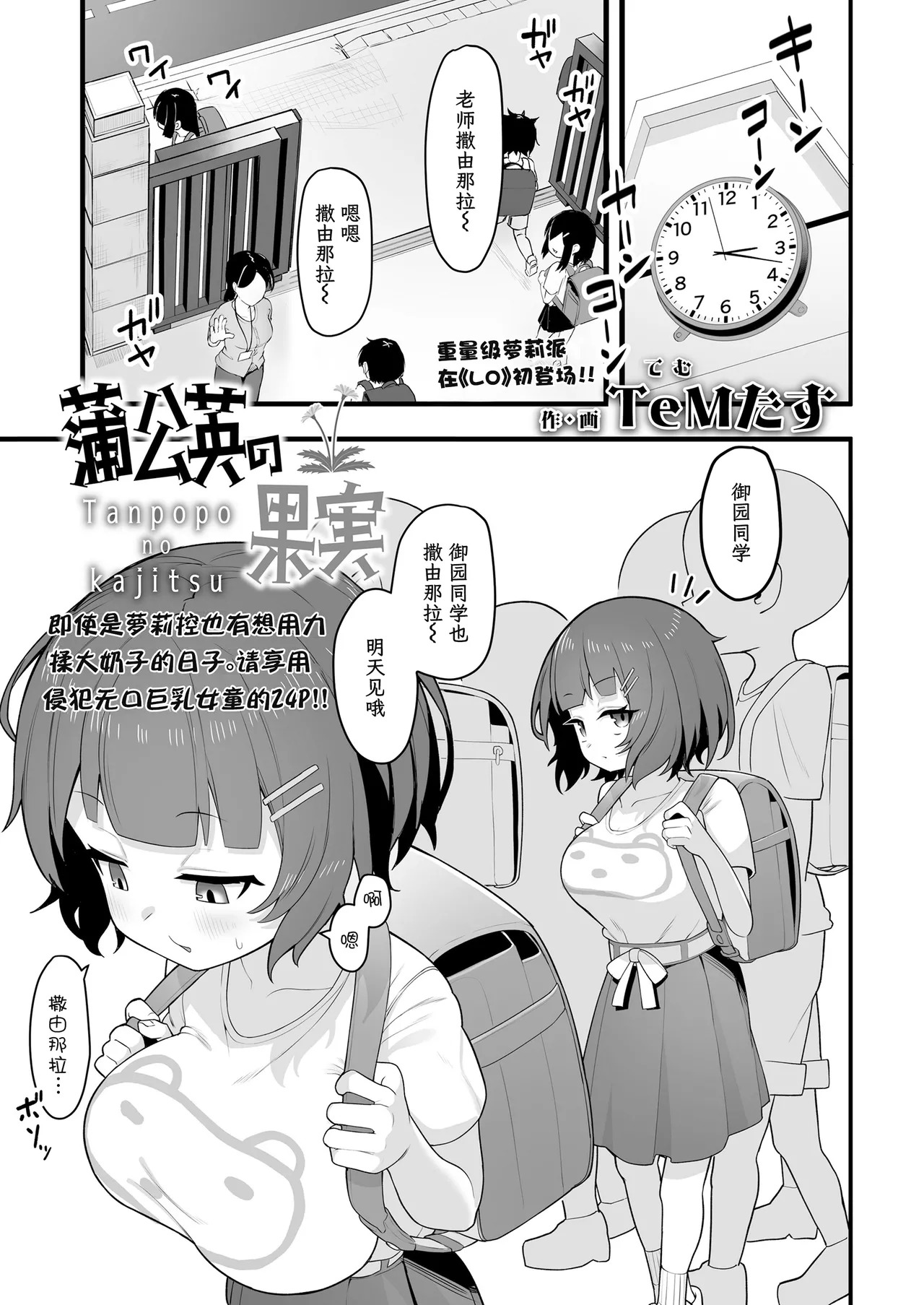 蒲公英の果実 page 3 full