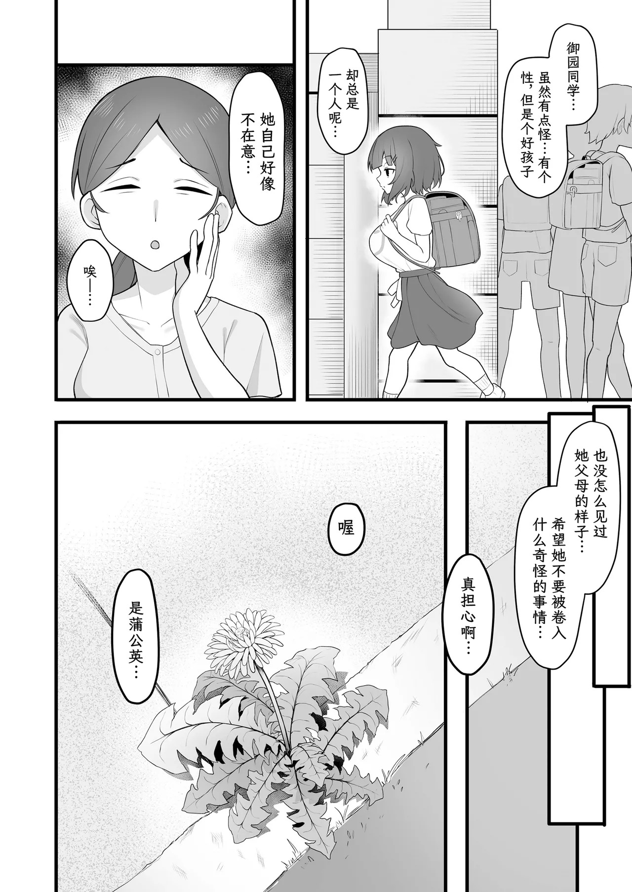 蒲公英の果実 page 4 full