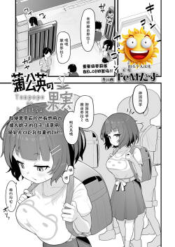 蒲公英の果実