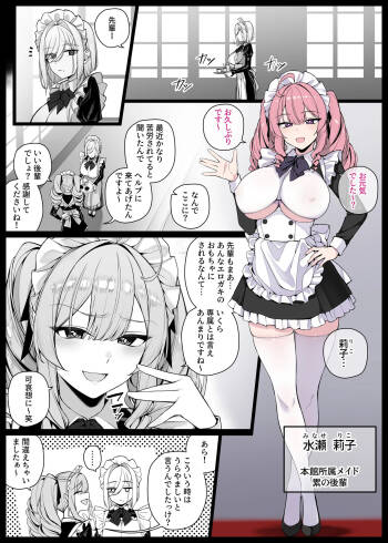坊ちゃまに陰口を聞かれてお仕置きされる生意気な後輩メイドさん② cover