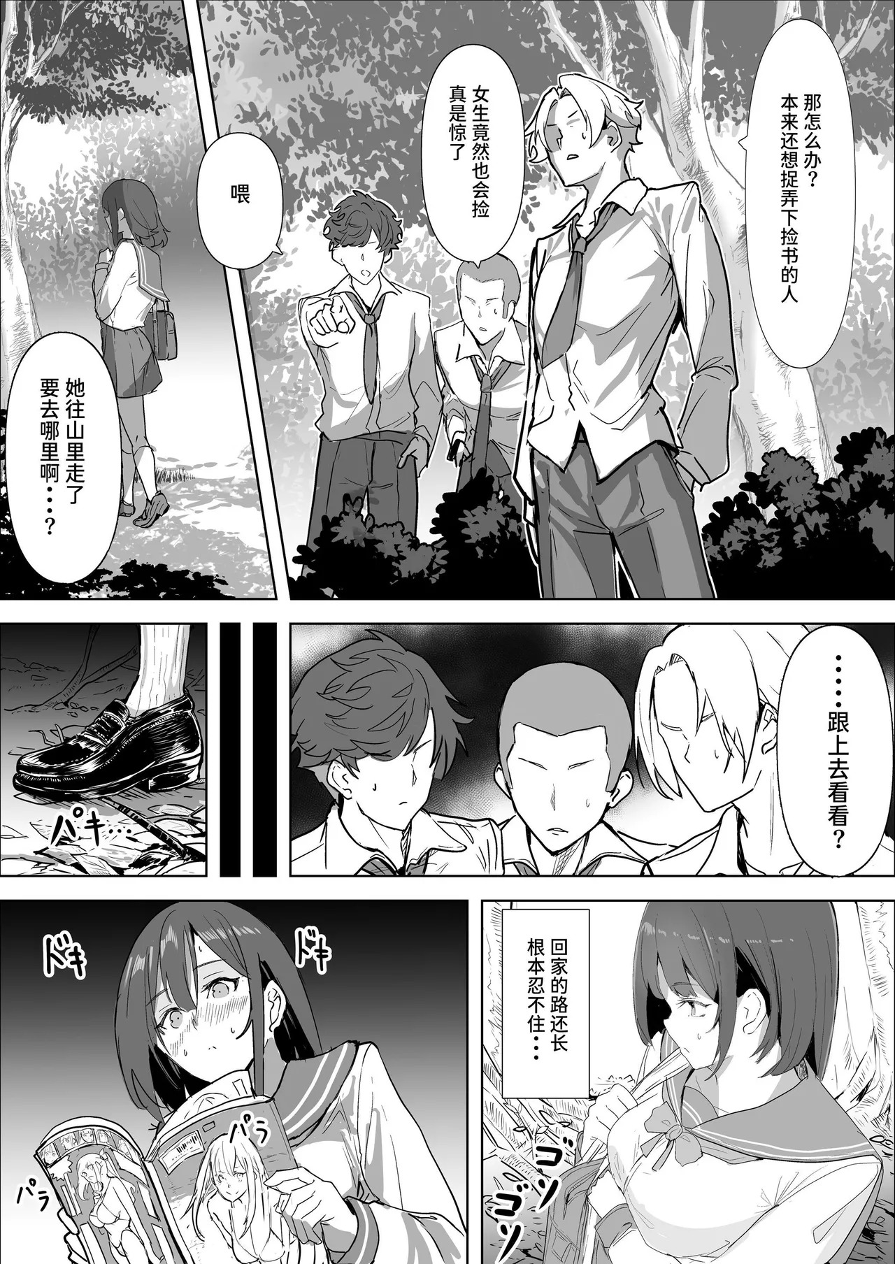 Ecchi na Hon o Hirottara 4p Shita Hanashi | 捡到小黄书后4P的故事 page 10 full