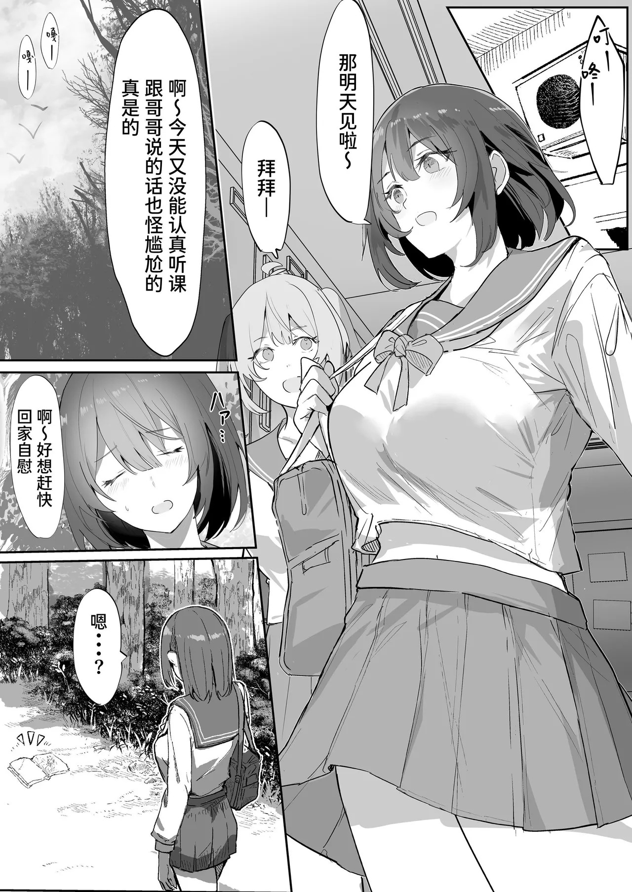 Ecchi na Hon o Hirottara 4p Shita Hanashi | 捡到小黄书后4P的故事 page 7 full