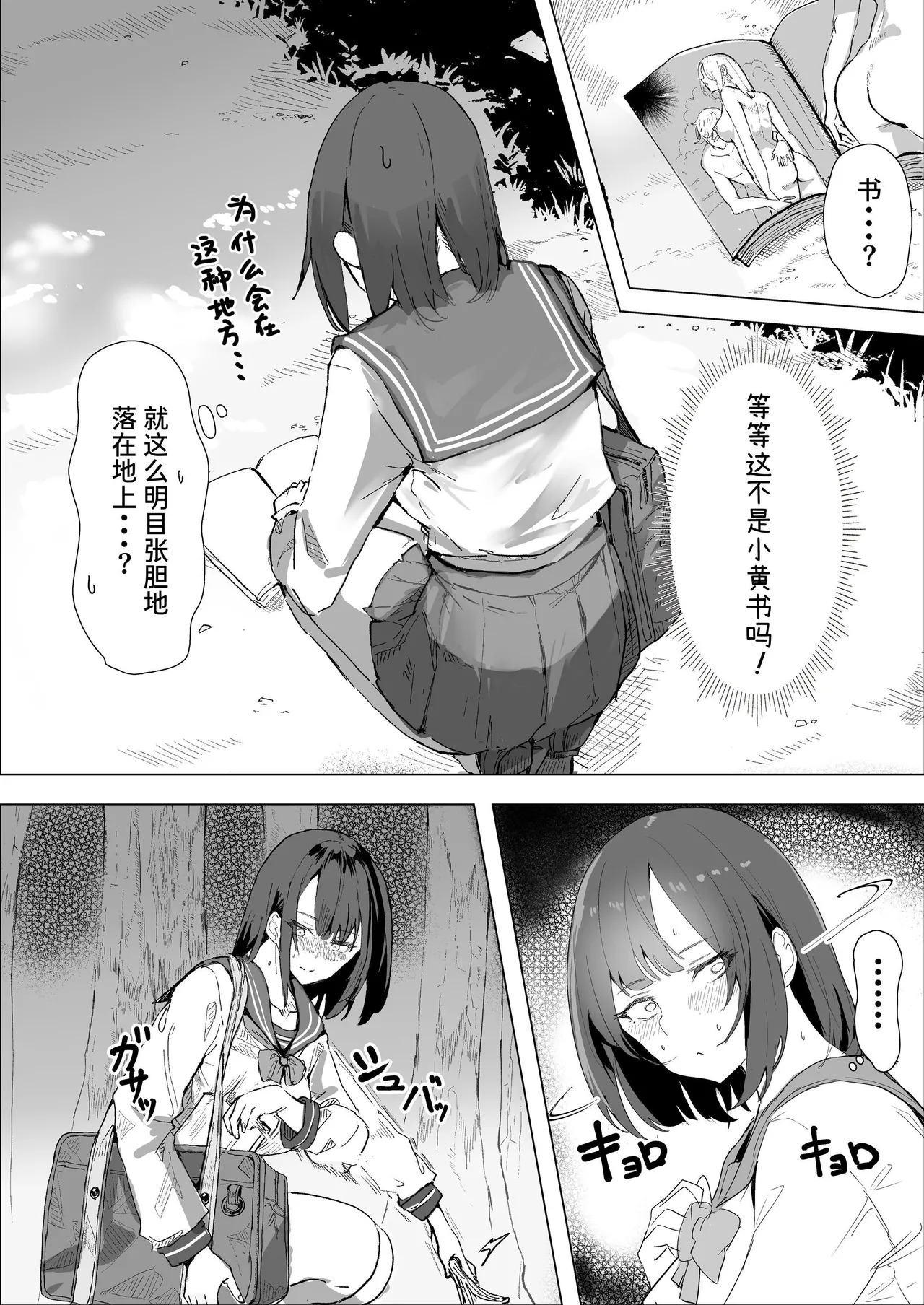 Ecchi na Hon o Hirottara 4p Shita Hanashi | 捡到小黄书后4P的故事 page 8 full