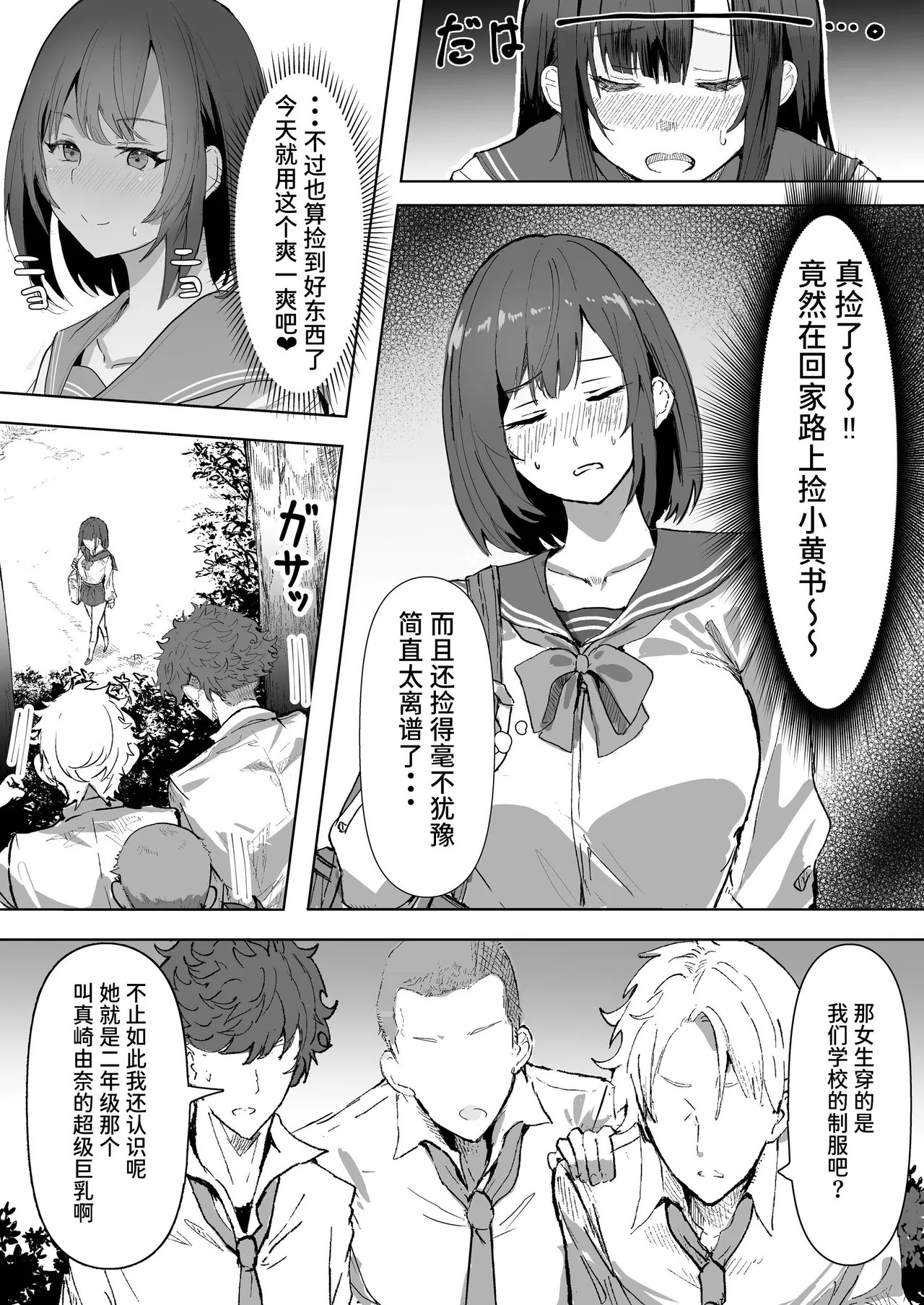 Ecchi na Hon o Hirottara 4p Shita Hanashi | 捡到小黄书后4P的故事 page 9 full