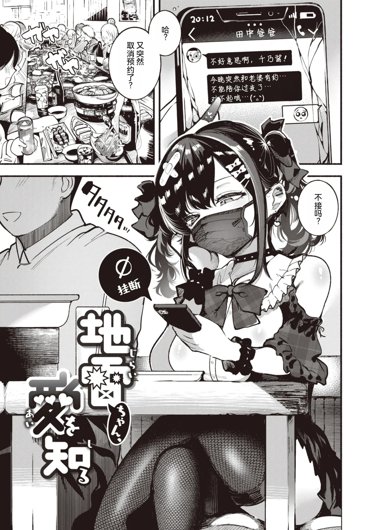 Jirai-chan, Ai o Shiru - Love is mine, mine is yours. + Sotsugyou Kinen wa Namaiki Futago page 5 full