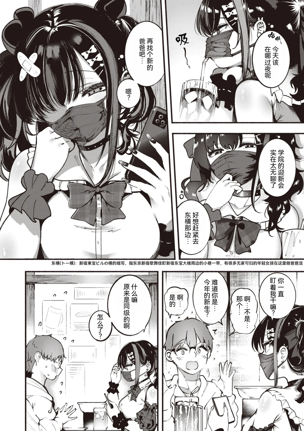 Jirai-chan, Ai o Shiru - Love is mine, mine is yours. + Sotsugyou Kinen wa Namaiki Futago page 6 full