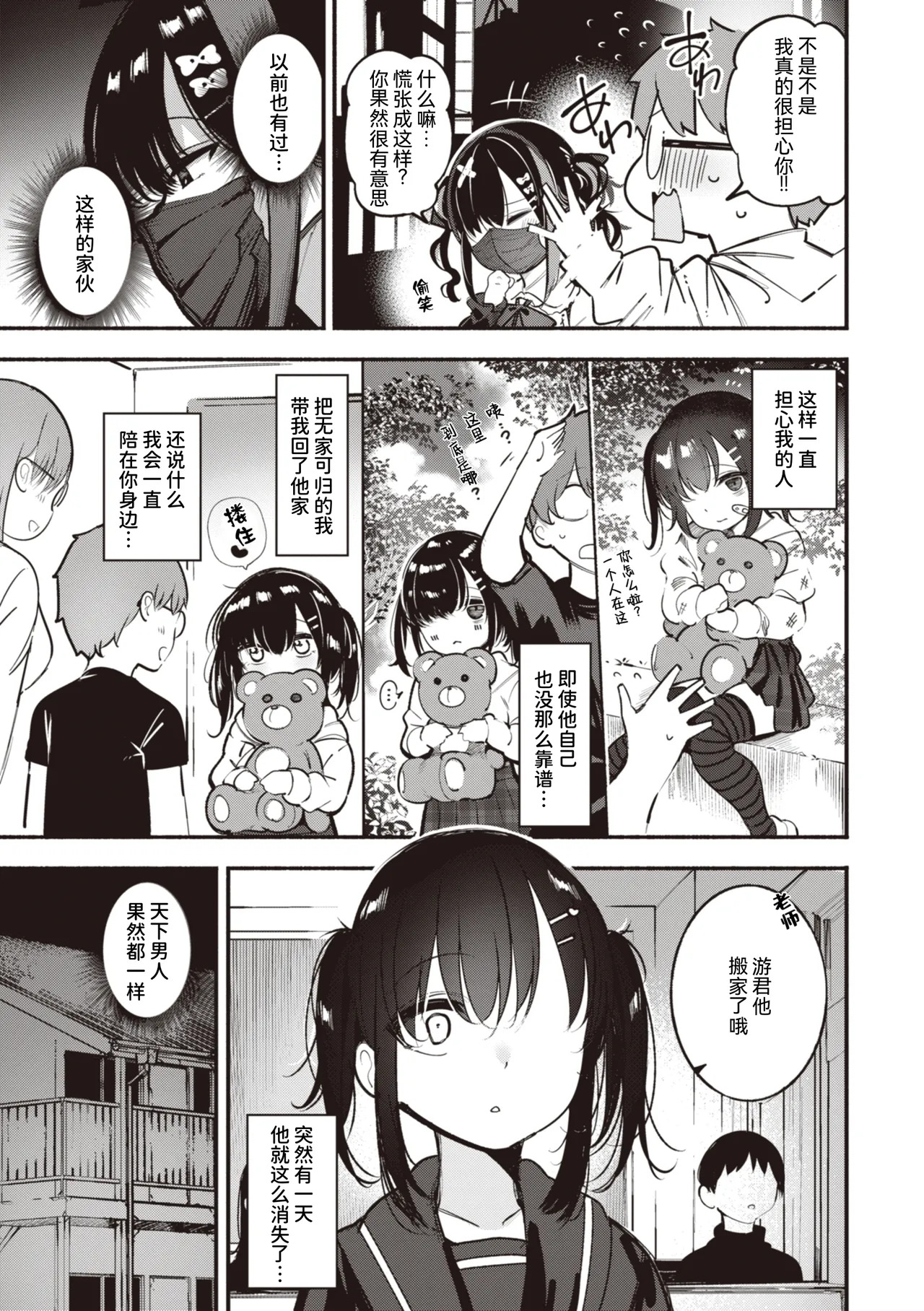 Jirai-chan, Ai o Shiru - Love is mine, mine is yours. + Sotsugyou Kinen wa Namaiki Futago page 9 full