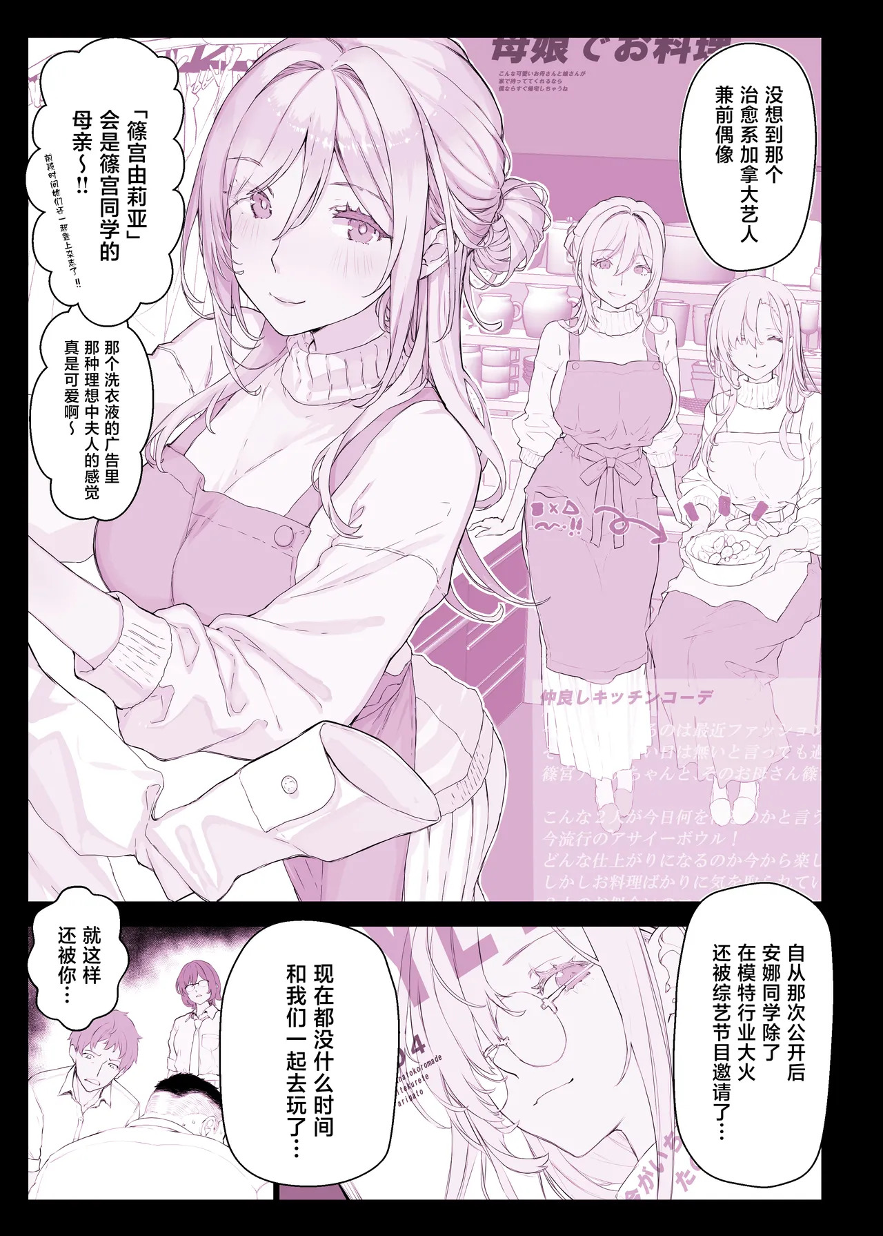 Saimin Gakuen Fuuzoku HypLab 5 Oyakodon Hen page 10 full