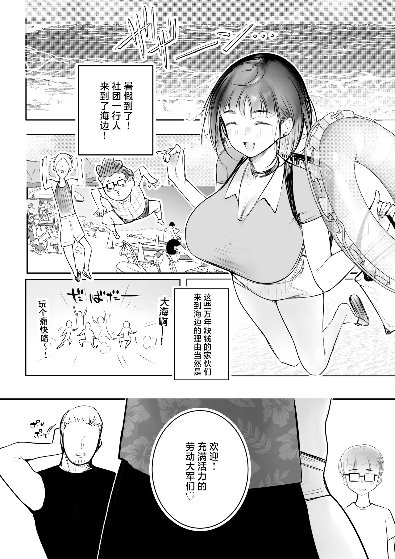 Hosoi-kun no Kanojo, Netorase OK datte yo 3 page 3 full