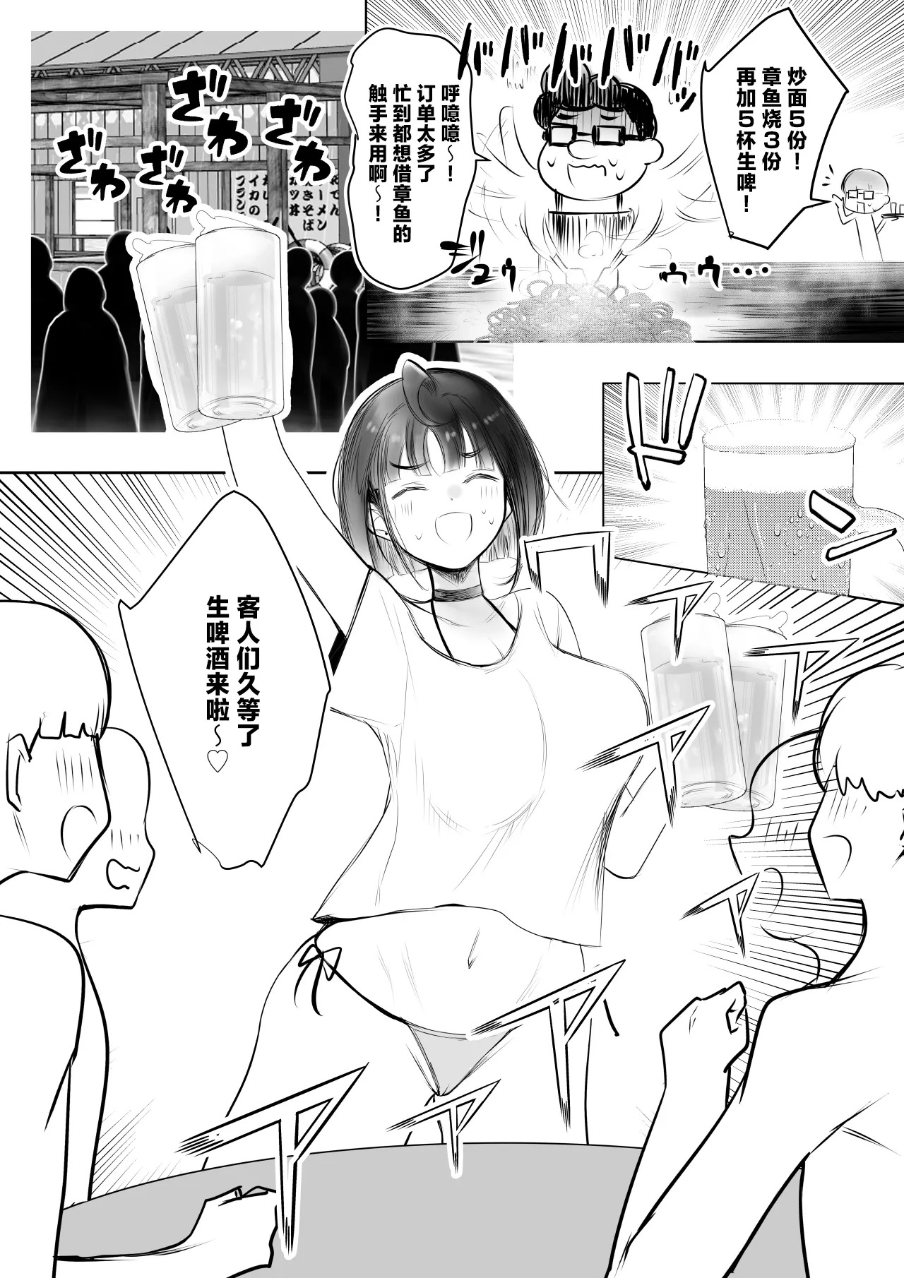 Hosoi-kun no Kanojo, Netorase OK datte yo 3 page 5 full