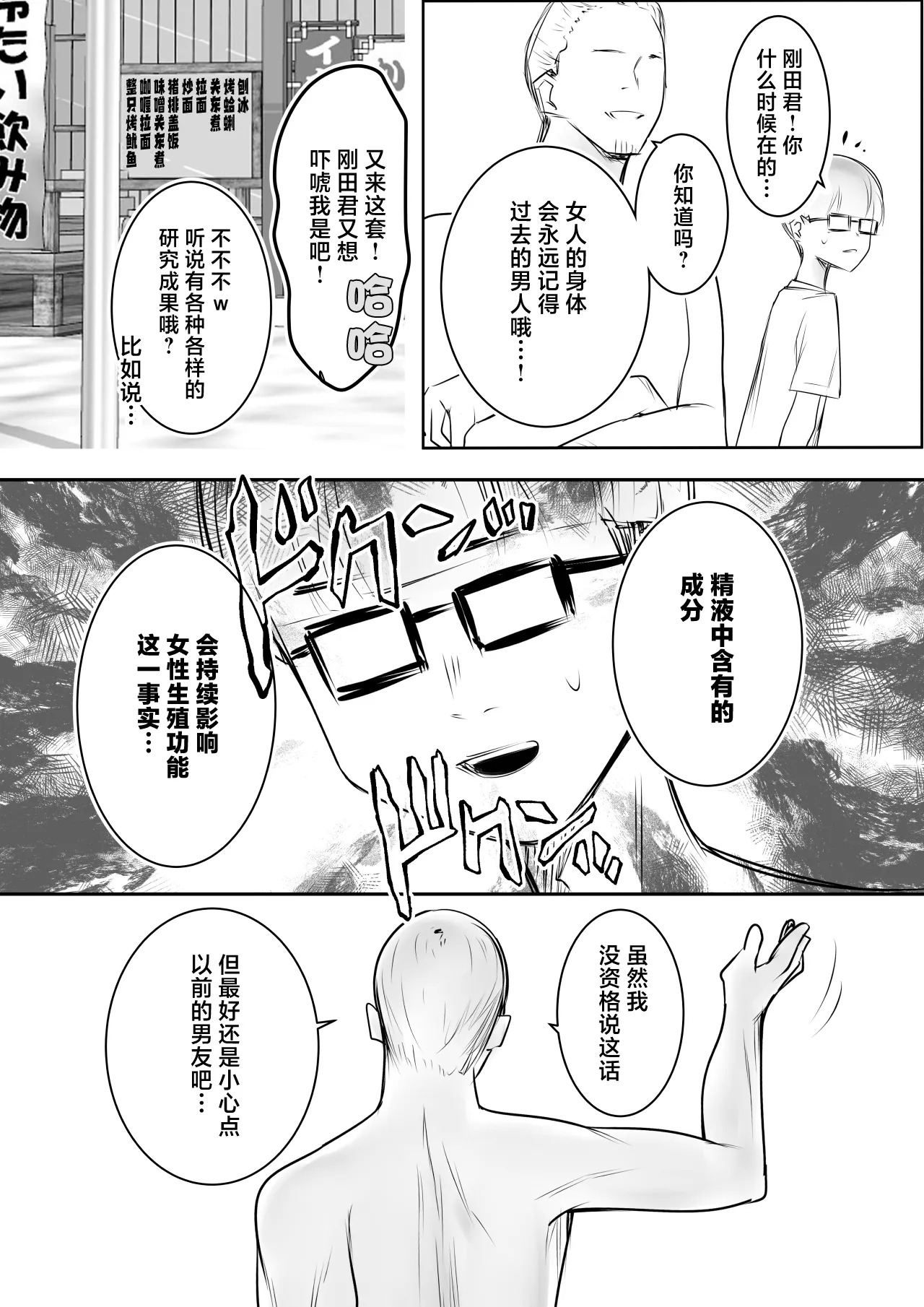 Hosoi-kun no Kanojo, Netorase OK datte yo 3 page 9 full