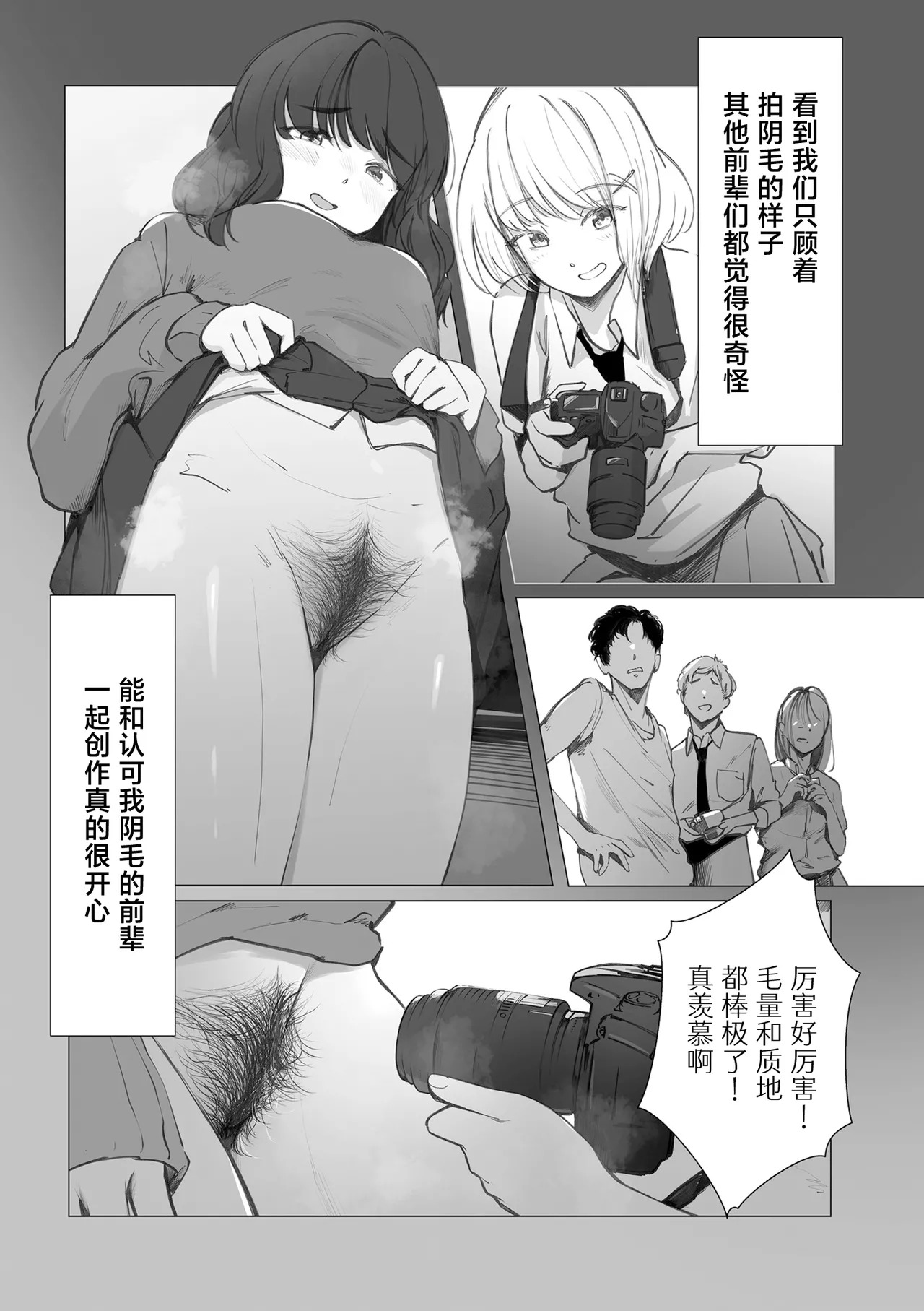 陰毛同好会2 page 3 full