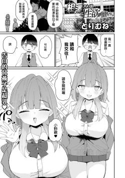 相澤さんは性欲が強い