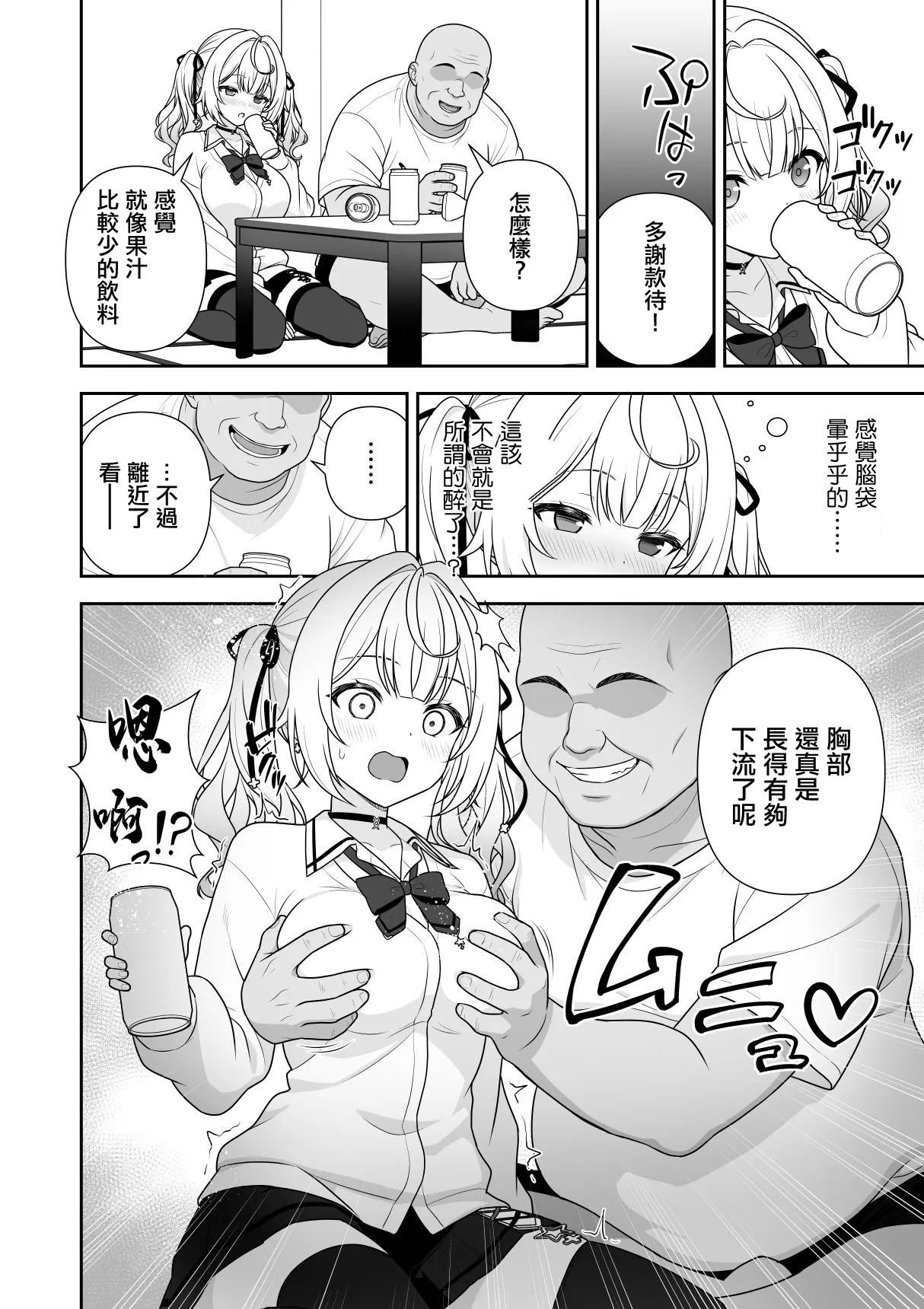 番外編 セクハラが罪にならない世界 前編 page 5 full