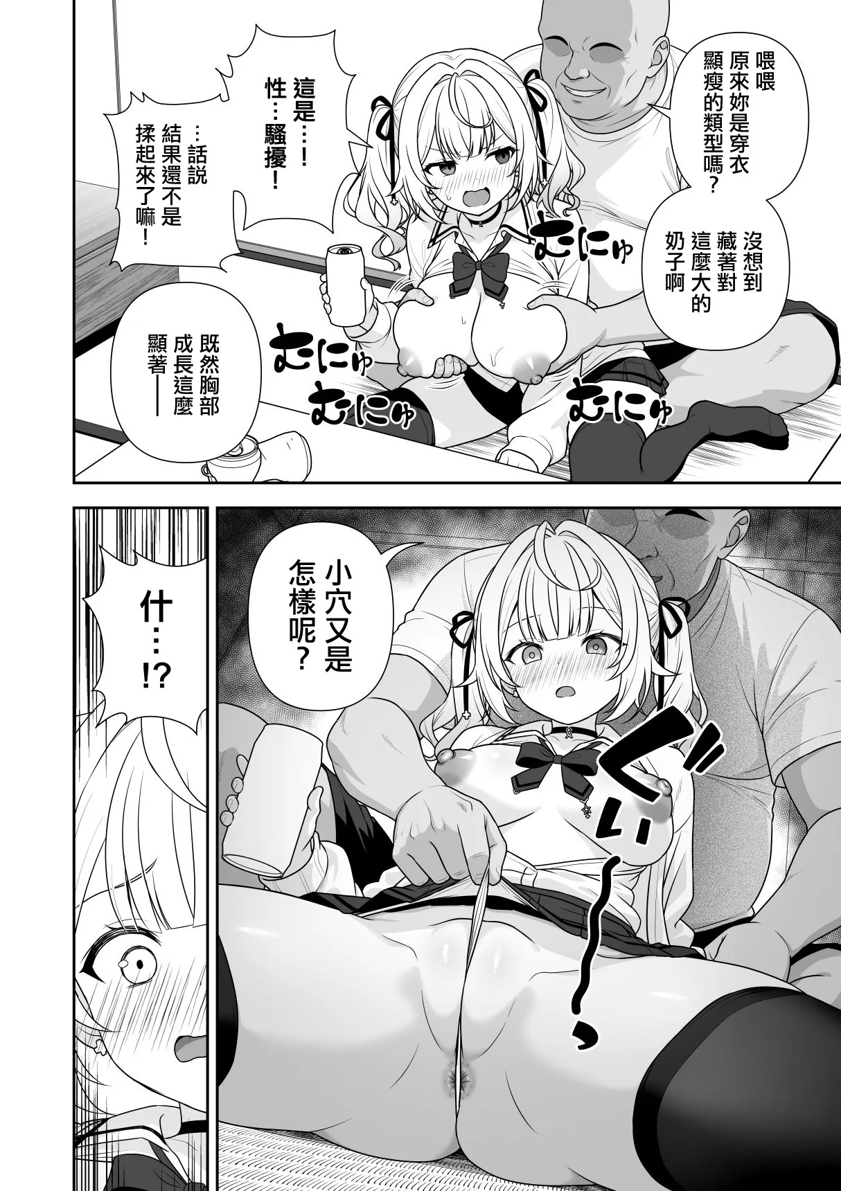 番外編 セクハラが罪にならない世界 前編 page 7 full