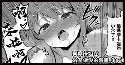 モカさんとお風呂でセックスする漫画