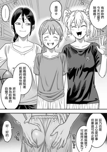 恒例の居残り練習をする先輩と後輩【7P】 cover