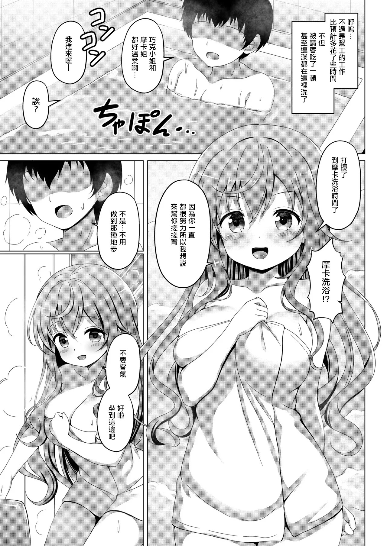 モカさんがお風呂でパイズリしてくれる漫画 page 2 full