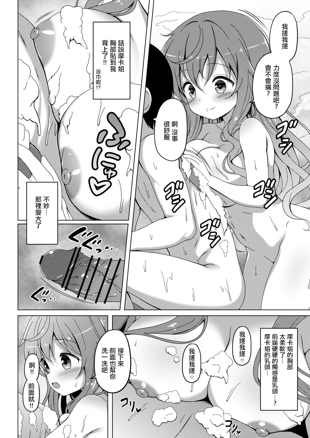 モカさんがお風呂でパイズリしてくれる漫画 page 3 full