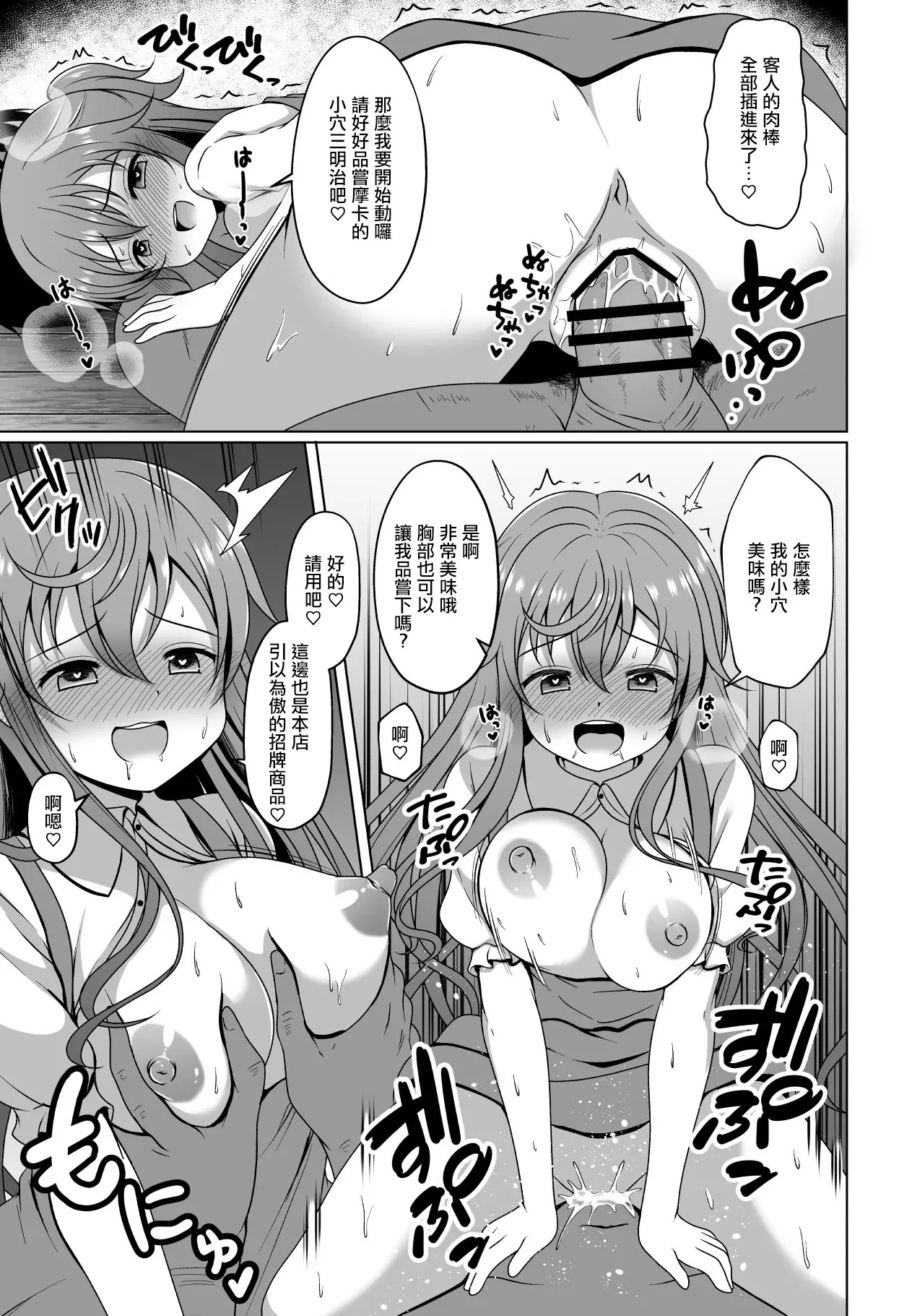 モカさんが催〇をかけられてお〇んこデリバリーしちゃう漫画 page 3 full