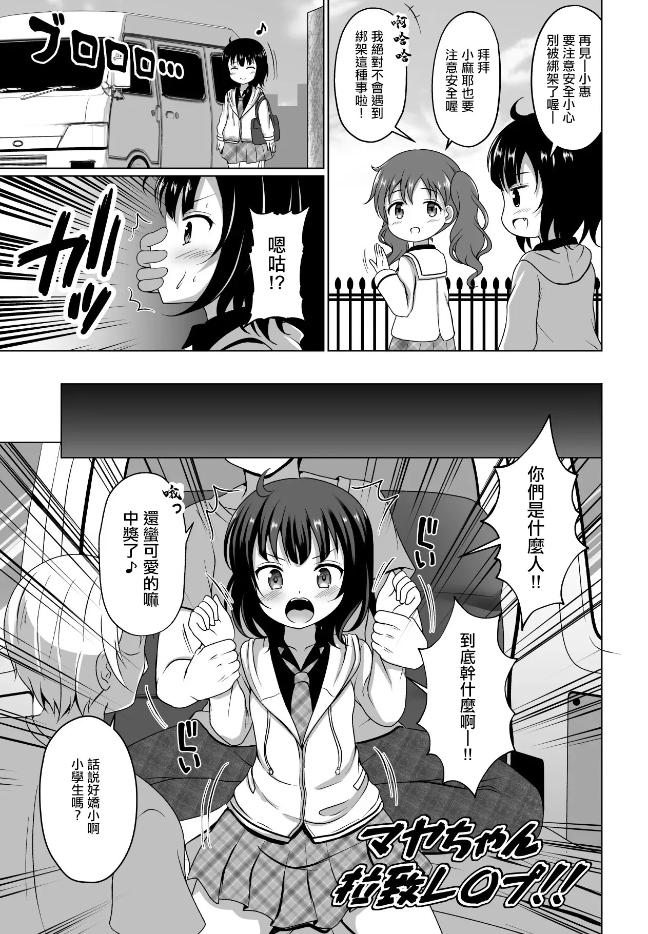 マヤちゃんが無理矢理されちゃう漫画 page 1 full