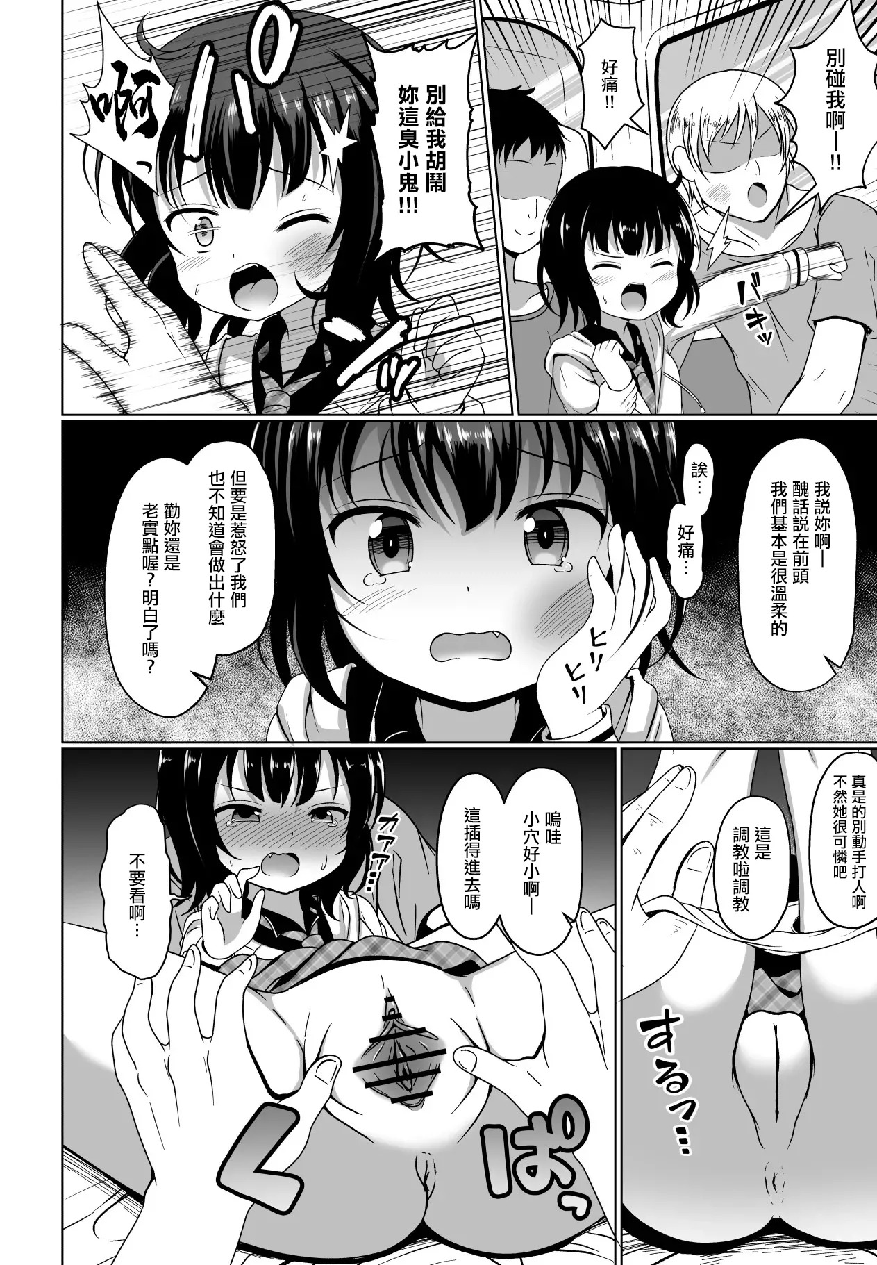 マヤちゃんが無理矢理されちゃう漫画 page 2 full