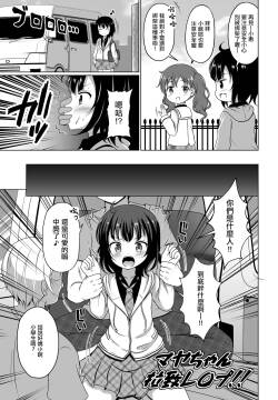 マヤちゃんが無理矢理されちゃう漫画