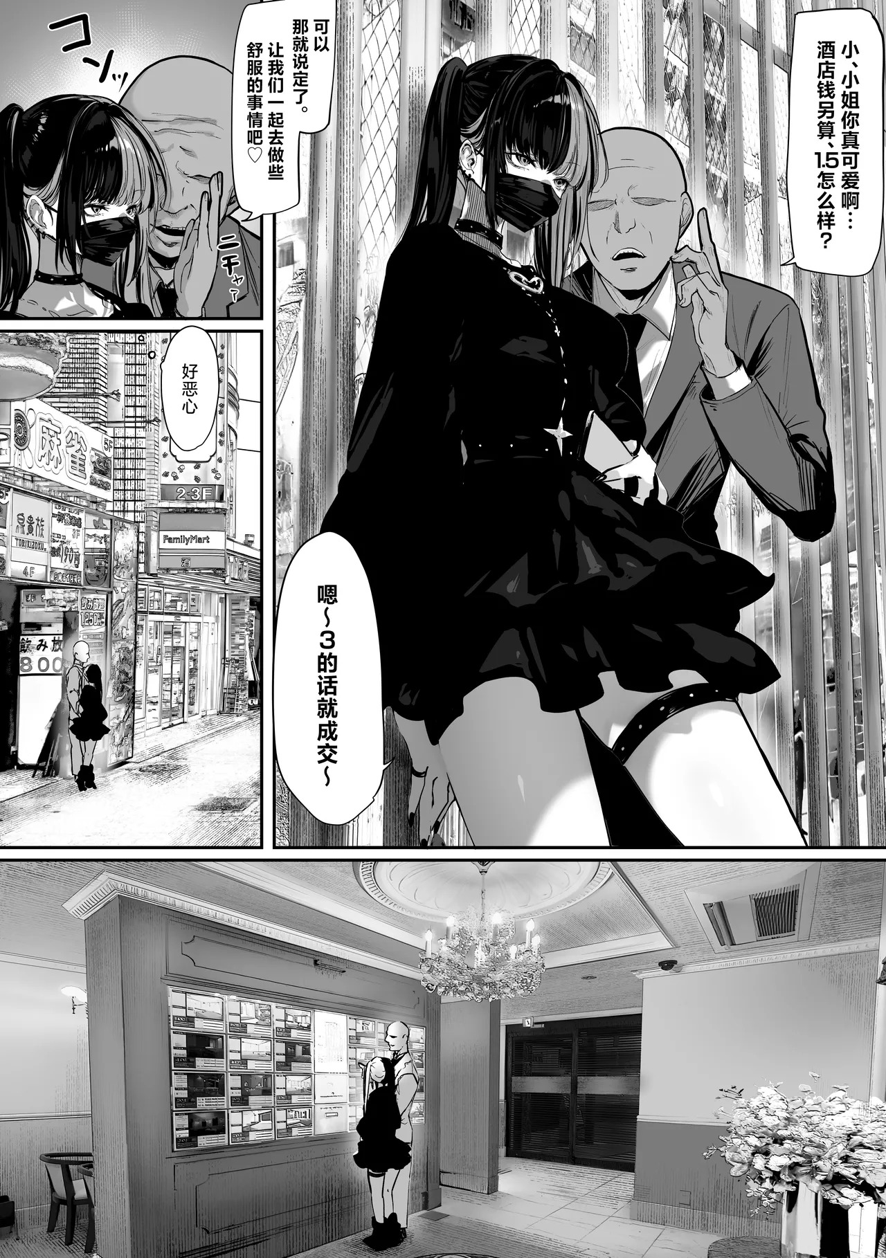 Tachinbo Shiteita Jiraikei-chan ga Wana ni Kakacchau Ohanashi | 让不断卖春的地雷系女孩深陷其中的那档事 page 3 full