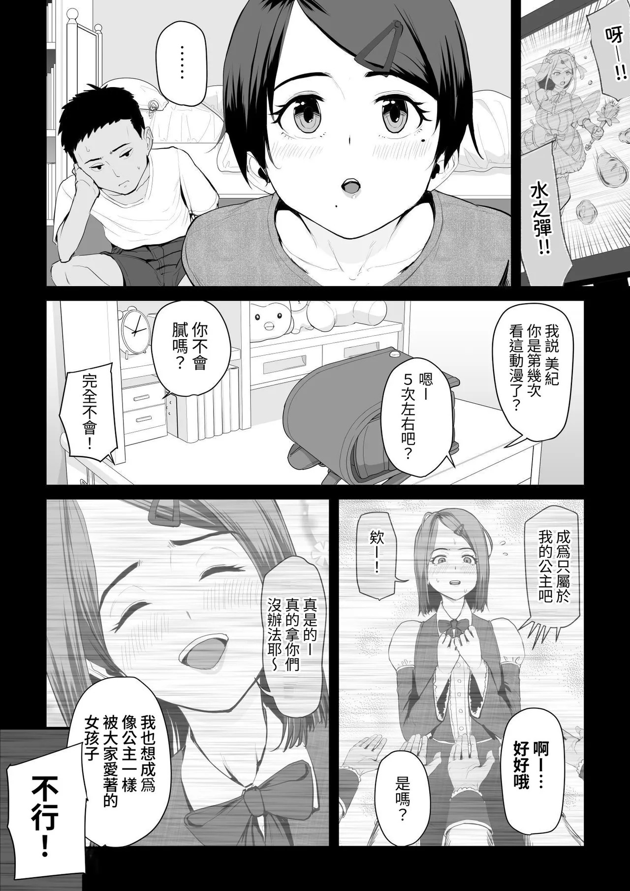 Kobito wa Yarisaa no Hime ni Natteimashita - Joshikou no Ouji datta Kimi ga Ima wa Yarisaa no Hime ni Henshinsuru Nante page 5 full