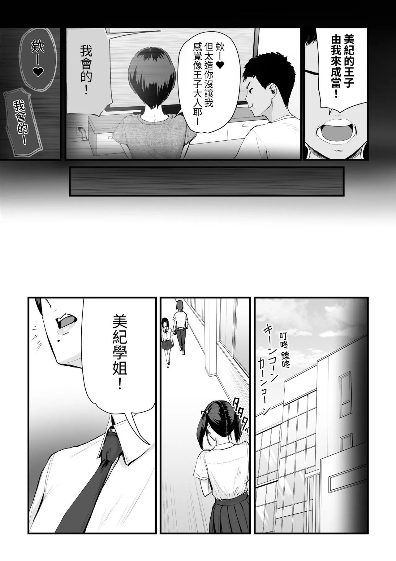 Kobito wa Yarisaa no Hime ni Natteimashita - Joshikou no Ouji datta Kimi ga Ima wa Yarisaa no Hime ni Henshinsuru Nante page 6 full