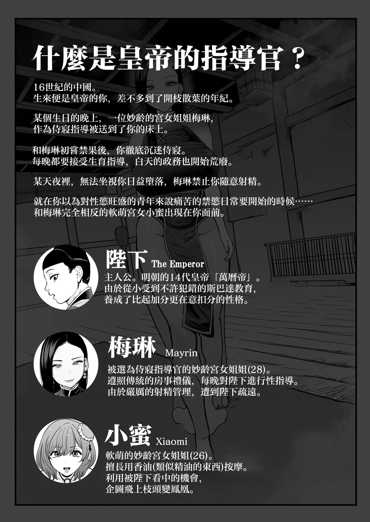 Koutei no Shinanyaku Ni -Yurufuwa Kyuujo no Amayakashi Kozukuri Sakusei- | 皇帝的指導者 貳 -軟萌宮女的溺愛造人榨精- page 3 full