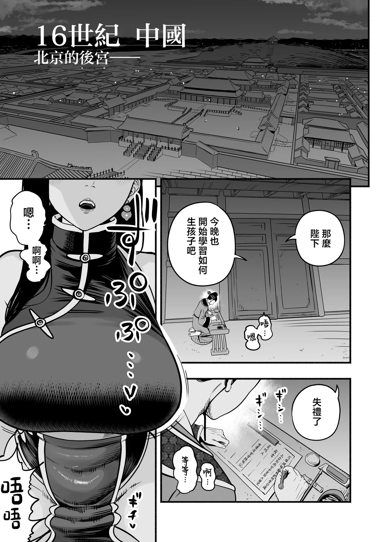 Koutei no Shinanyaku Ni -Yurufuwa Kyuujo no Amayakashi Kozukuri Sakusei- | 皇帝的指導者 貳 -軟萌宮女的溺愛造人榨精- page 4 full