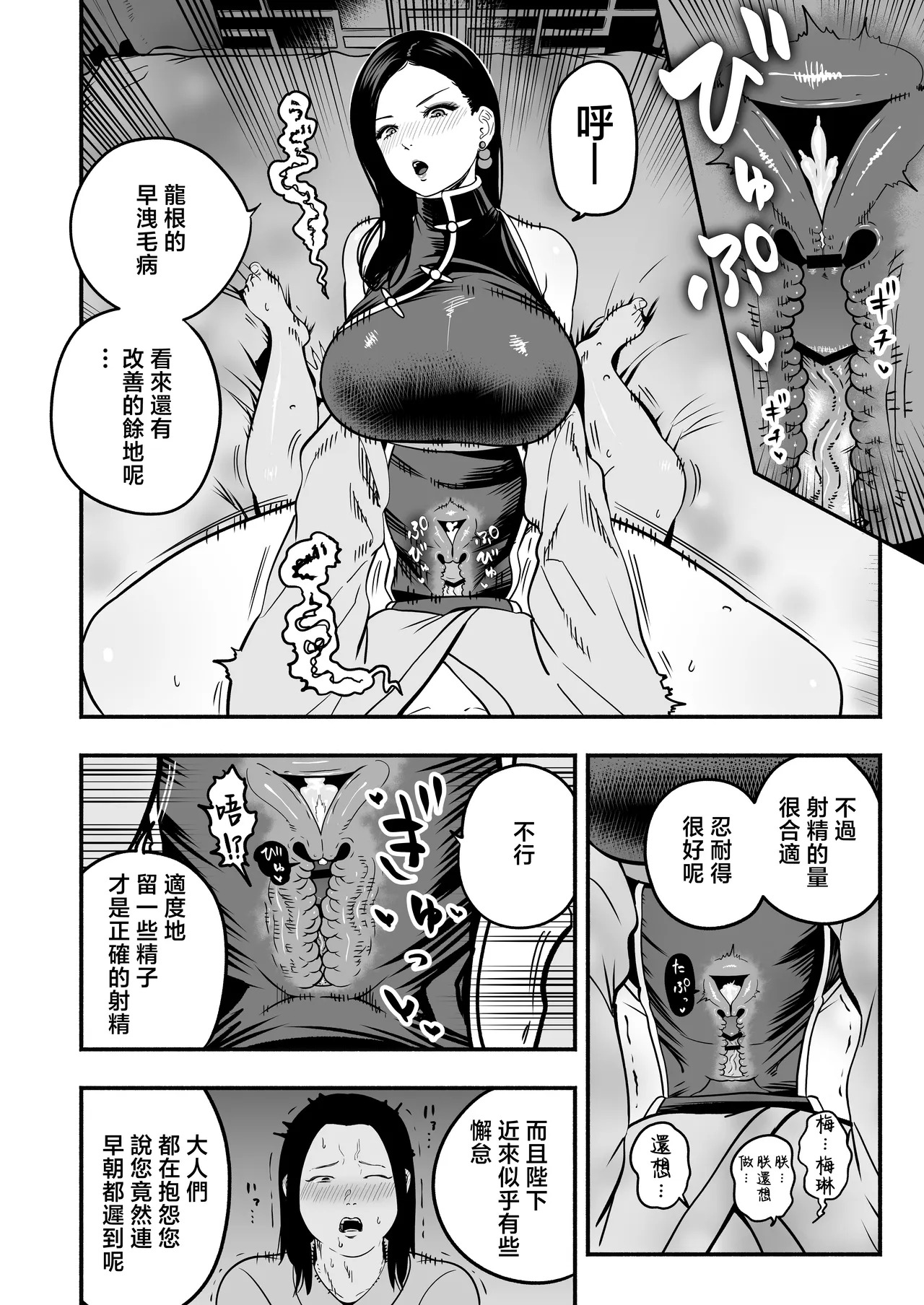 Koutei no Shinanyaku Ni -Yurufuwa Kyuujo no Amayakashi Kozukuri Sakusei- | 皇帝的指導者 貳 -軟萌宮女的溺愛造人榨精- page 9 full
